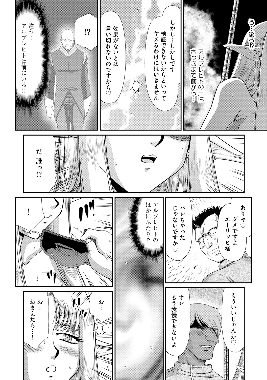 Ingoku no Kouki Dietlinde - Page 82