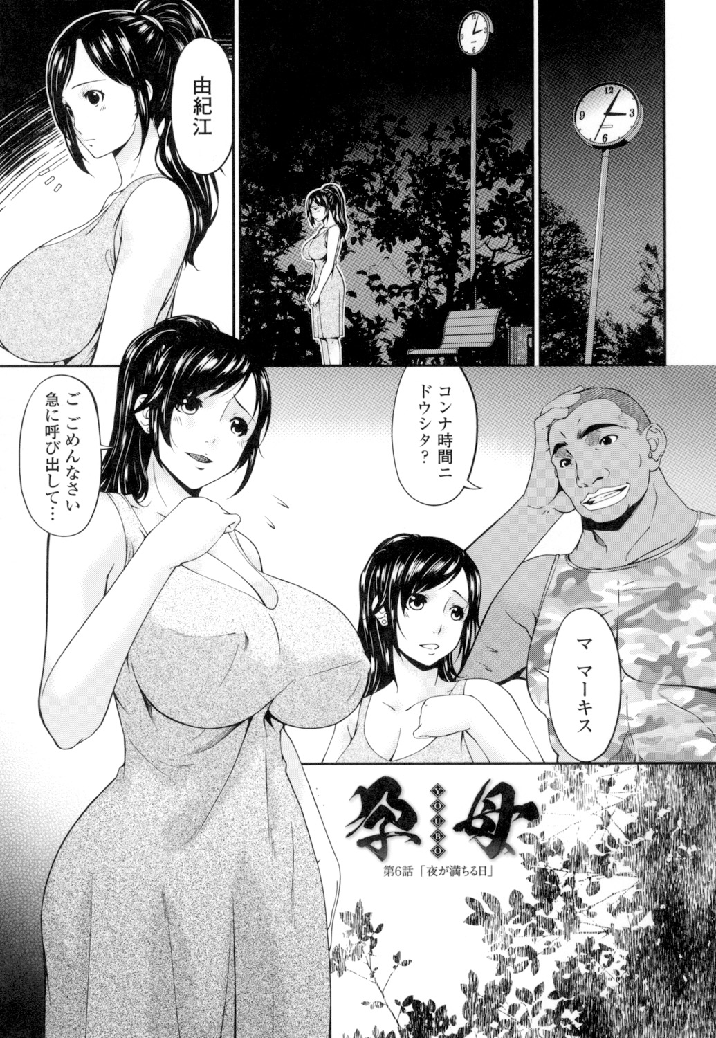 Youbo - Page 96
