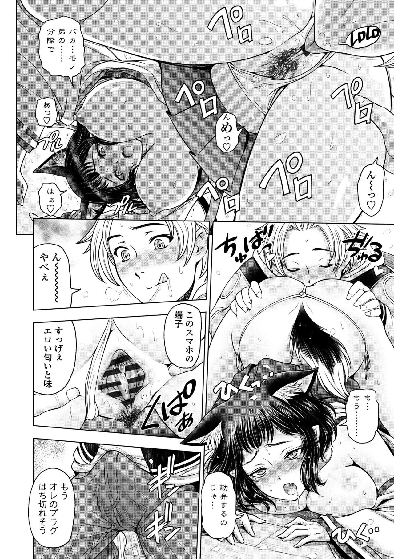 Dosukebe Onei-chan - Page 114