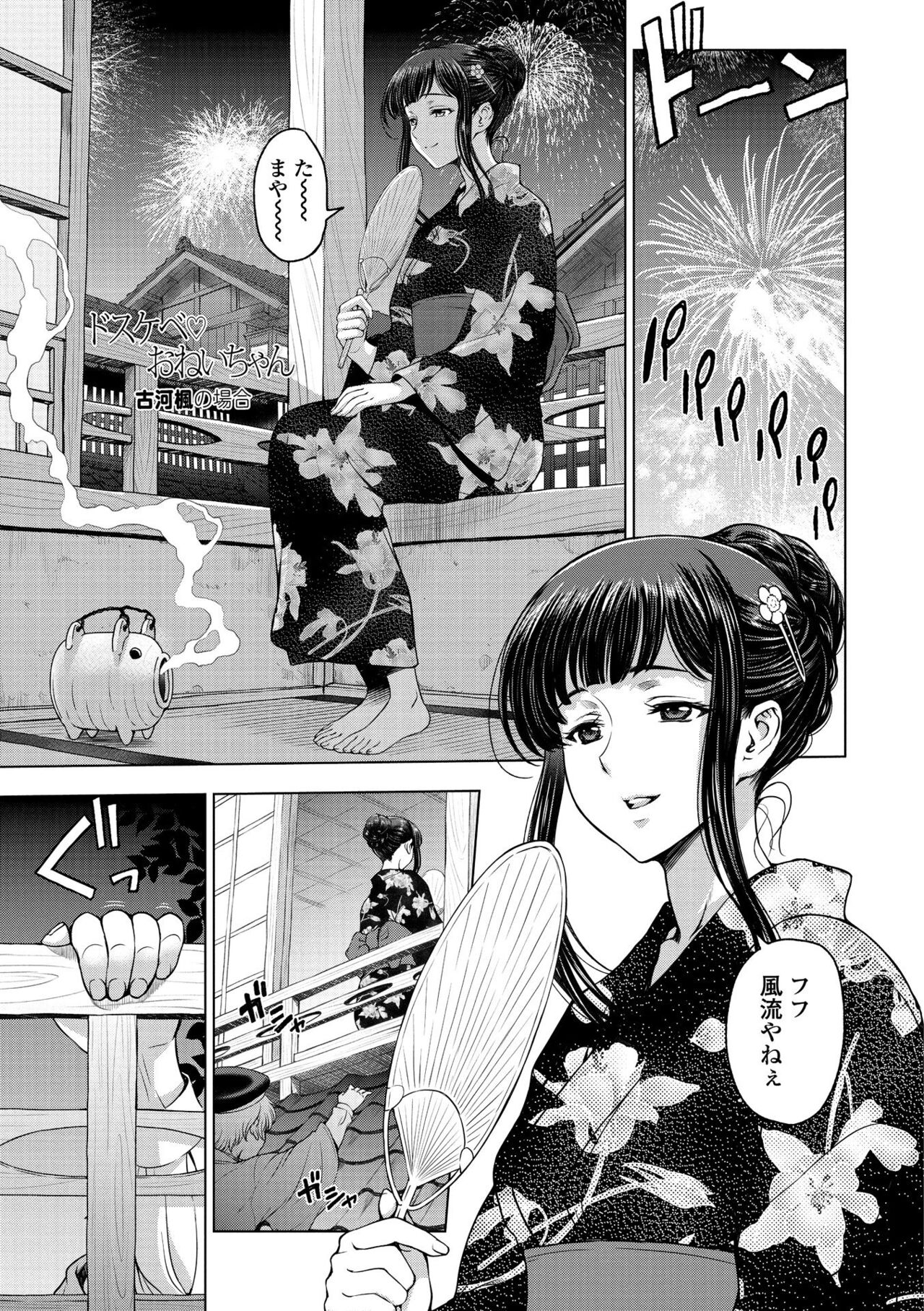 Dosukebe Onei-chan - Page 127