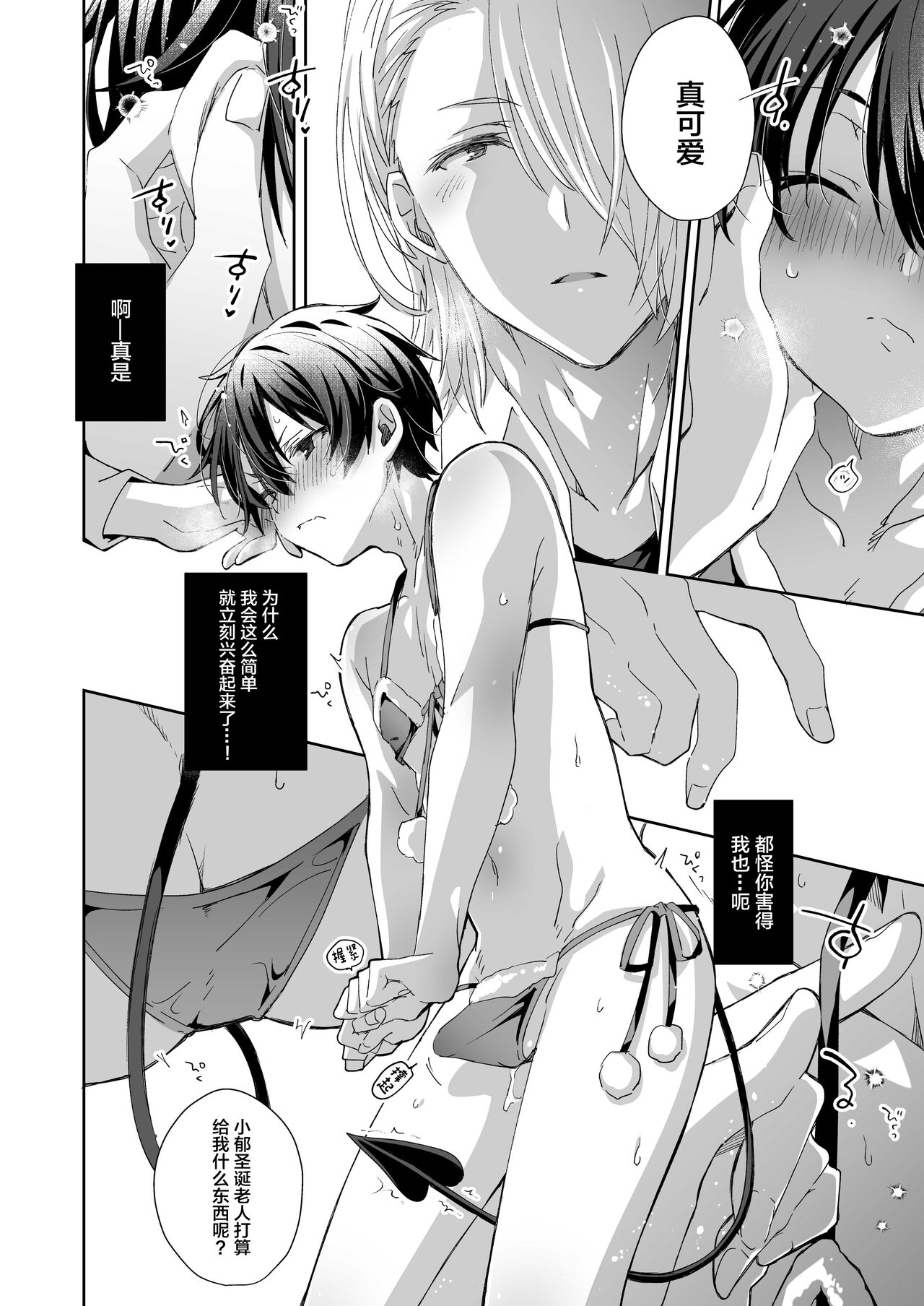Akuma Santa no Okurimono - Page 12
