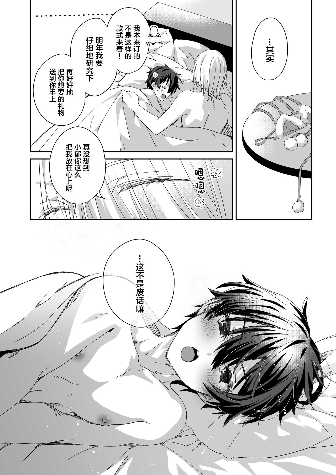 Akuma Santa no Okurimono - Page 26