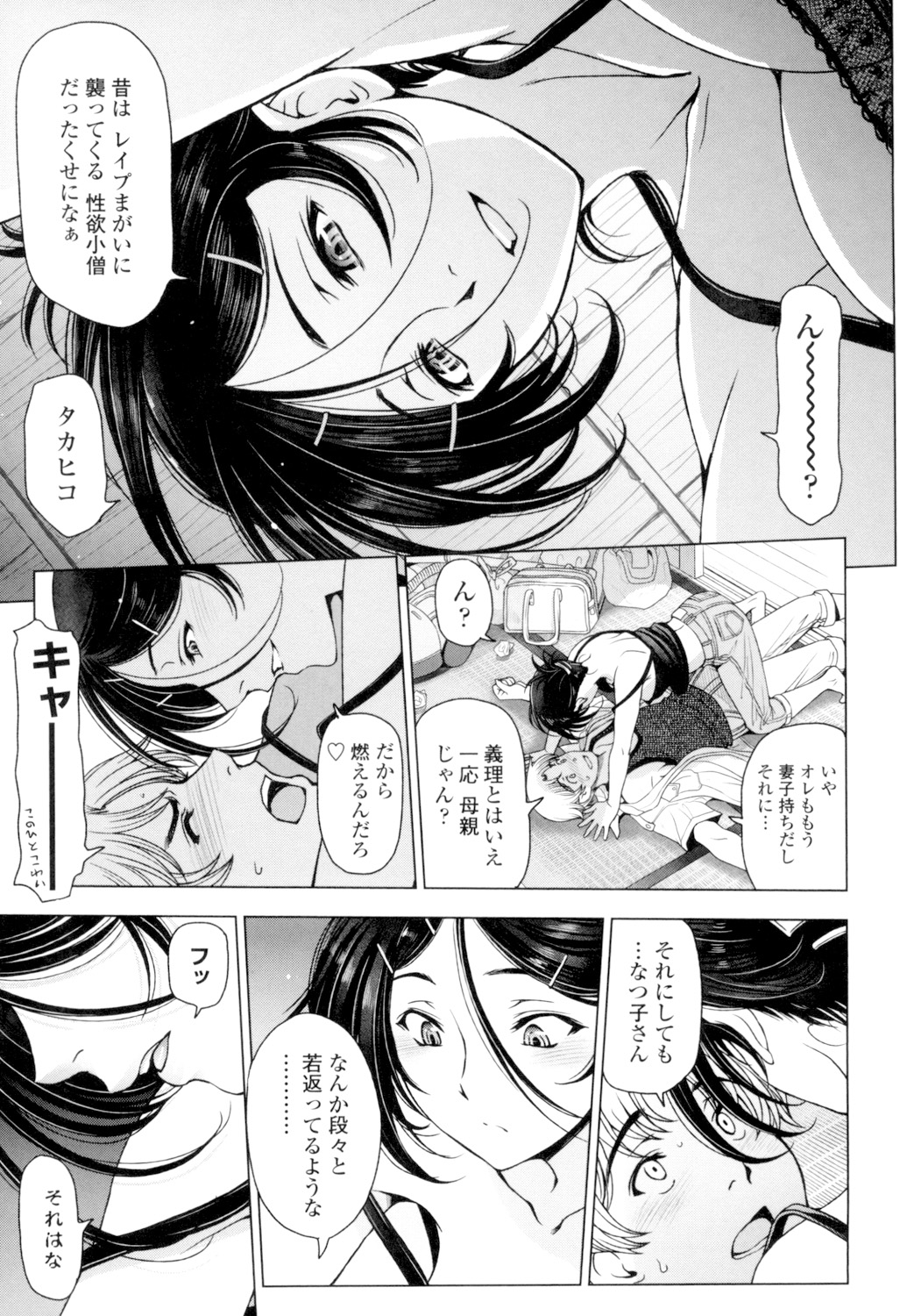 Natsu-jiru - Page 131