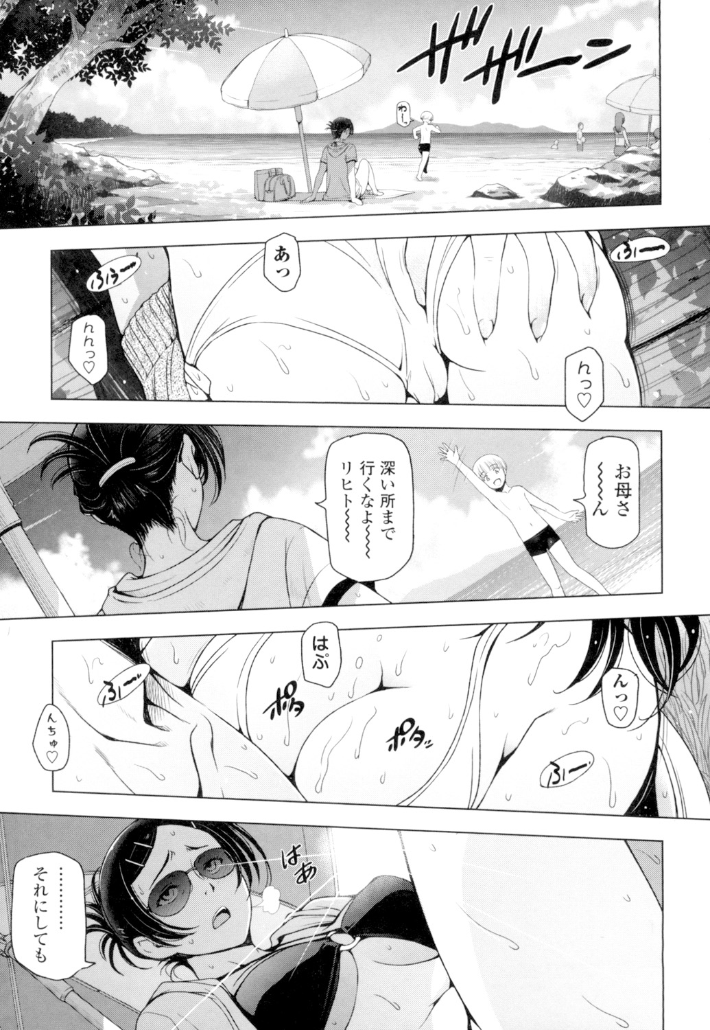 Natsu-jiru - Page 67