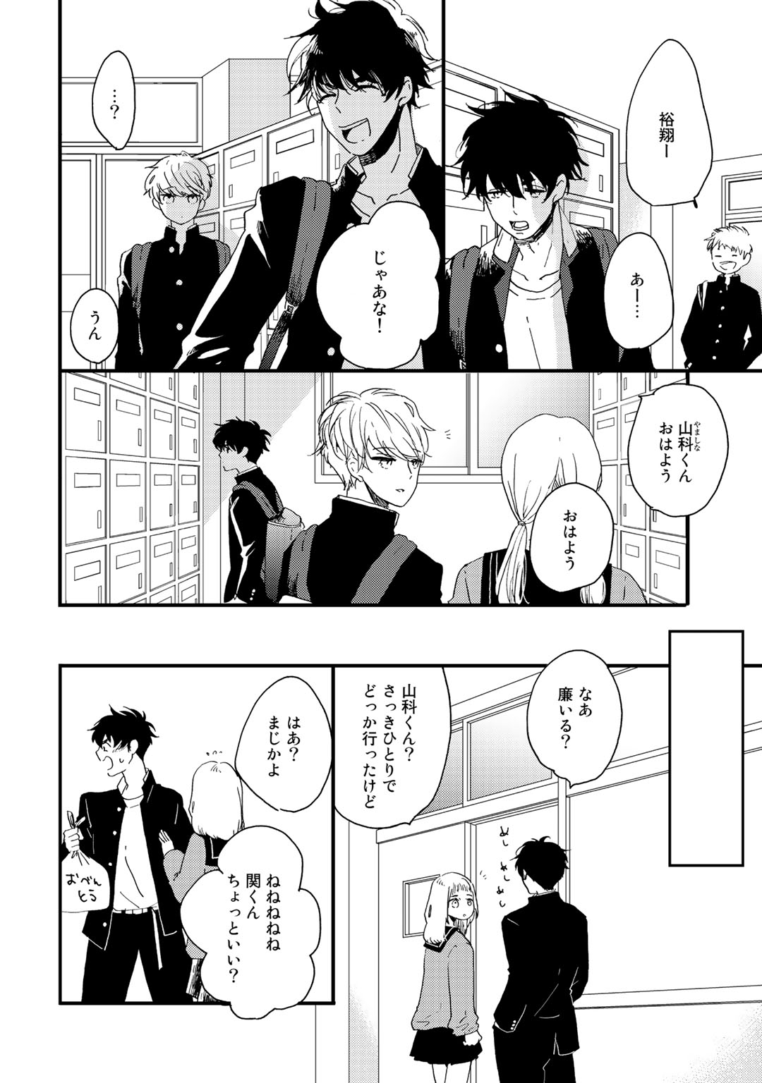 Hatsukoi Escape - Page 14