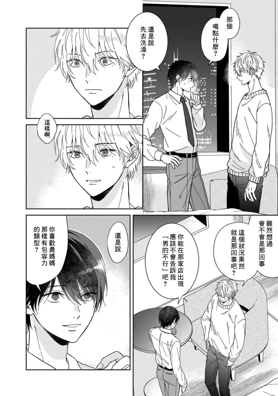 Ame no Hi wa Sukoshi Yuuutsu 1 | 下雨天有些许忧郁 1 - Page 18
