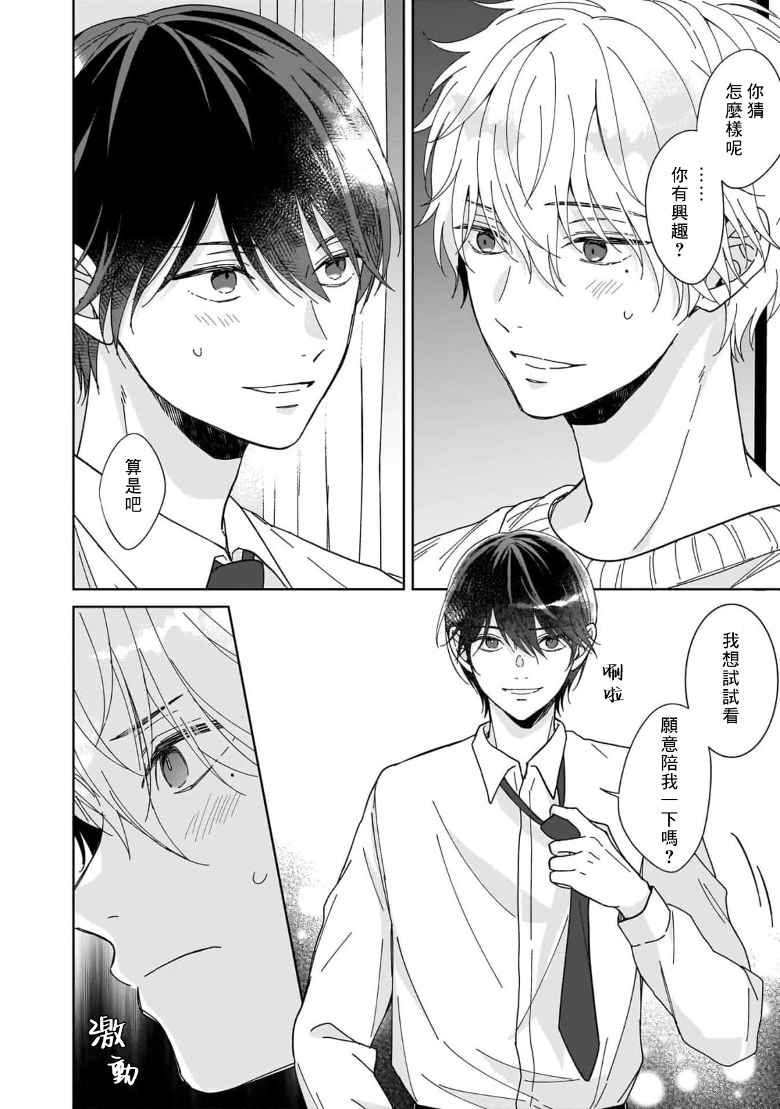Ame no Hi wa Sukoshi Yuuutsu 1 | 下雨天有些许忧郁 1 - Page 20