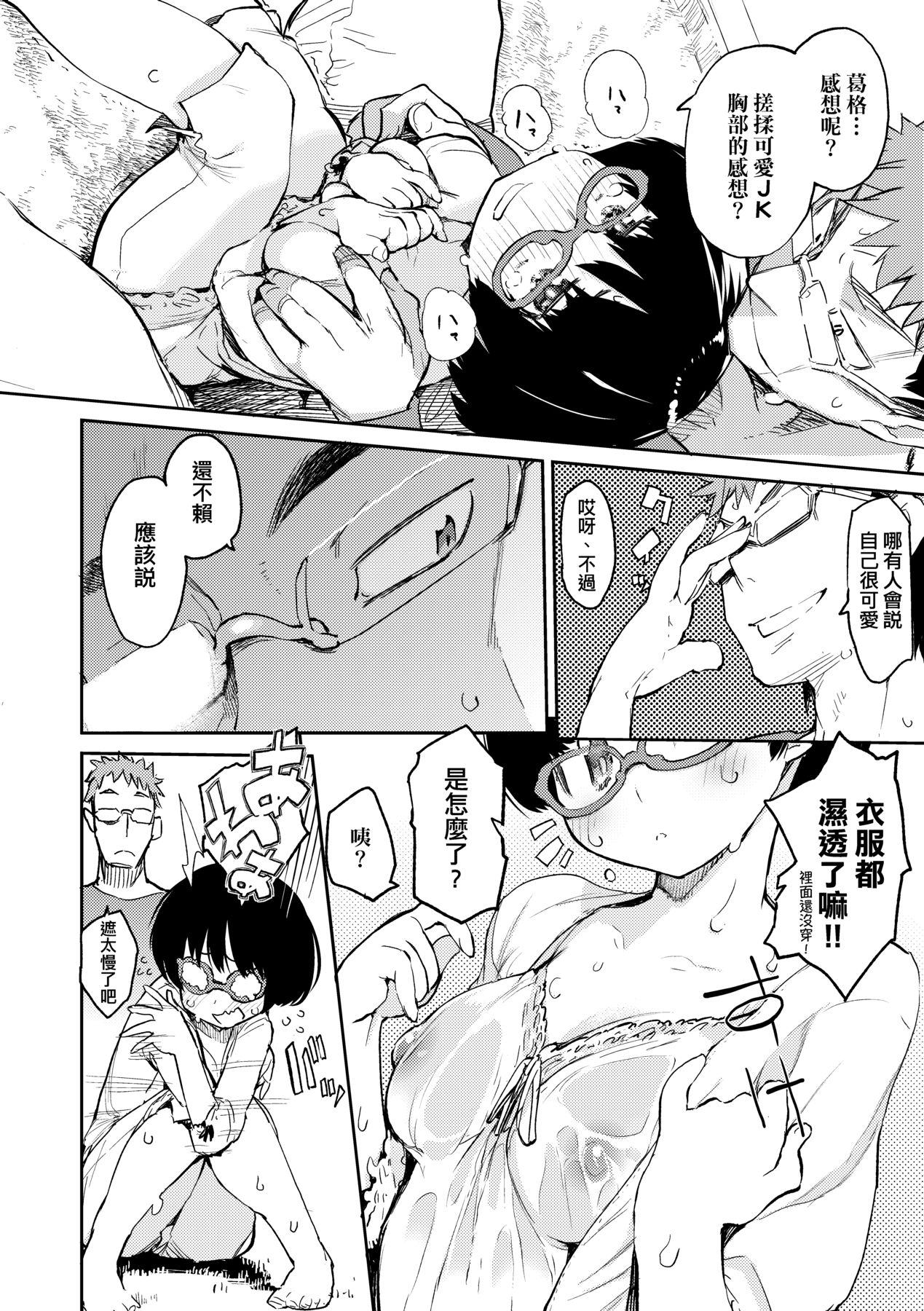 Otomebore - Page 119