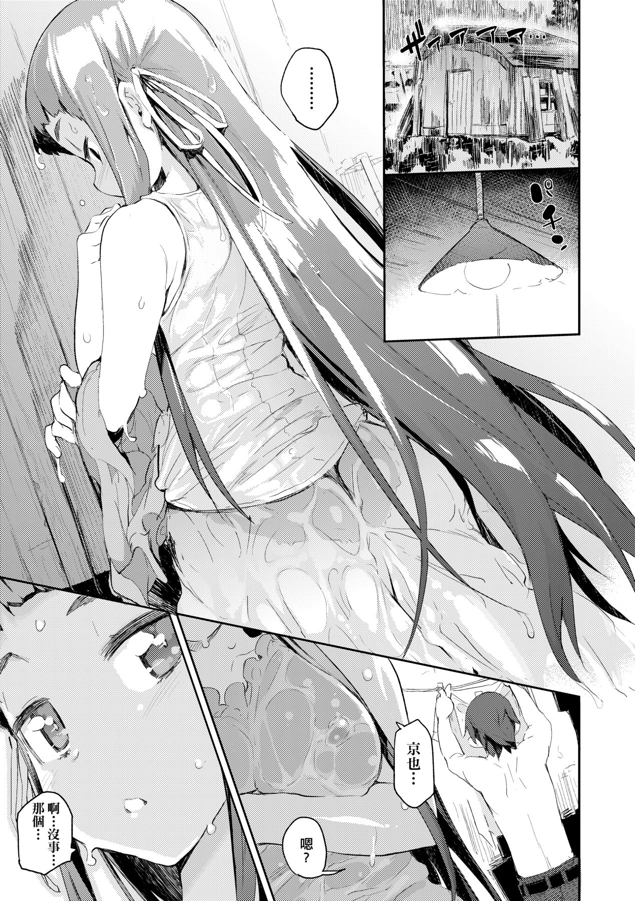 Otomebore - Page 144