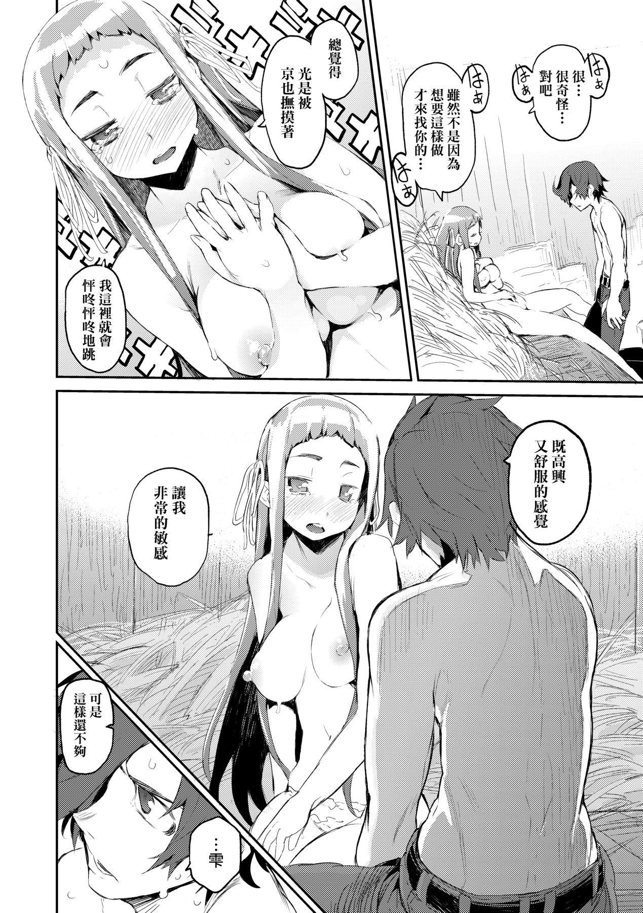 Otomebore - Page 155