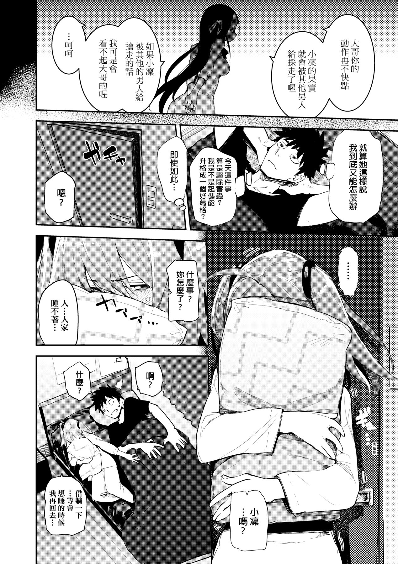 Otomebore - Page 33