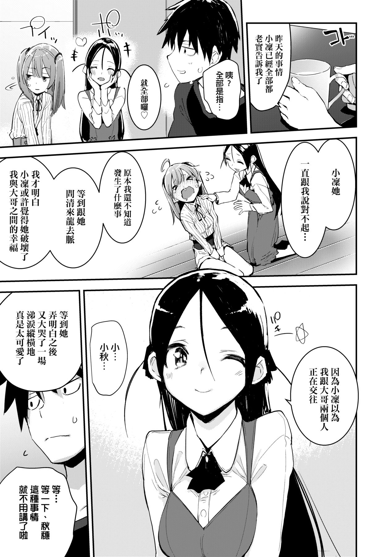 Otomebore - Page 64