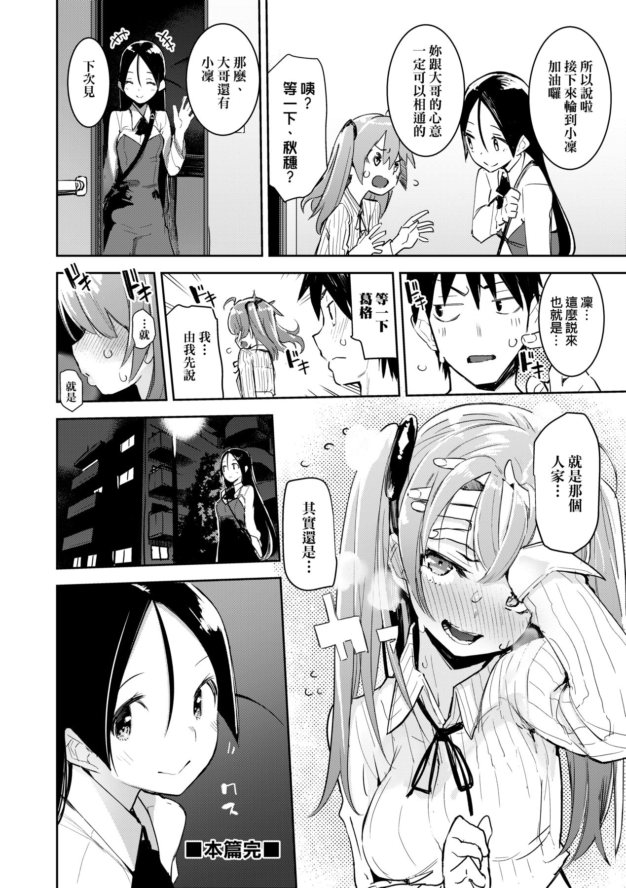 Otomebore - Page 65