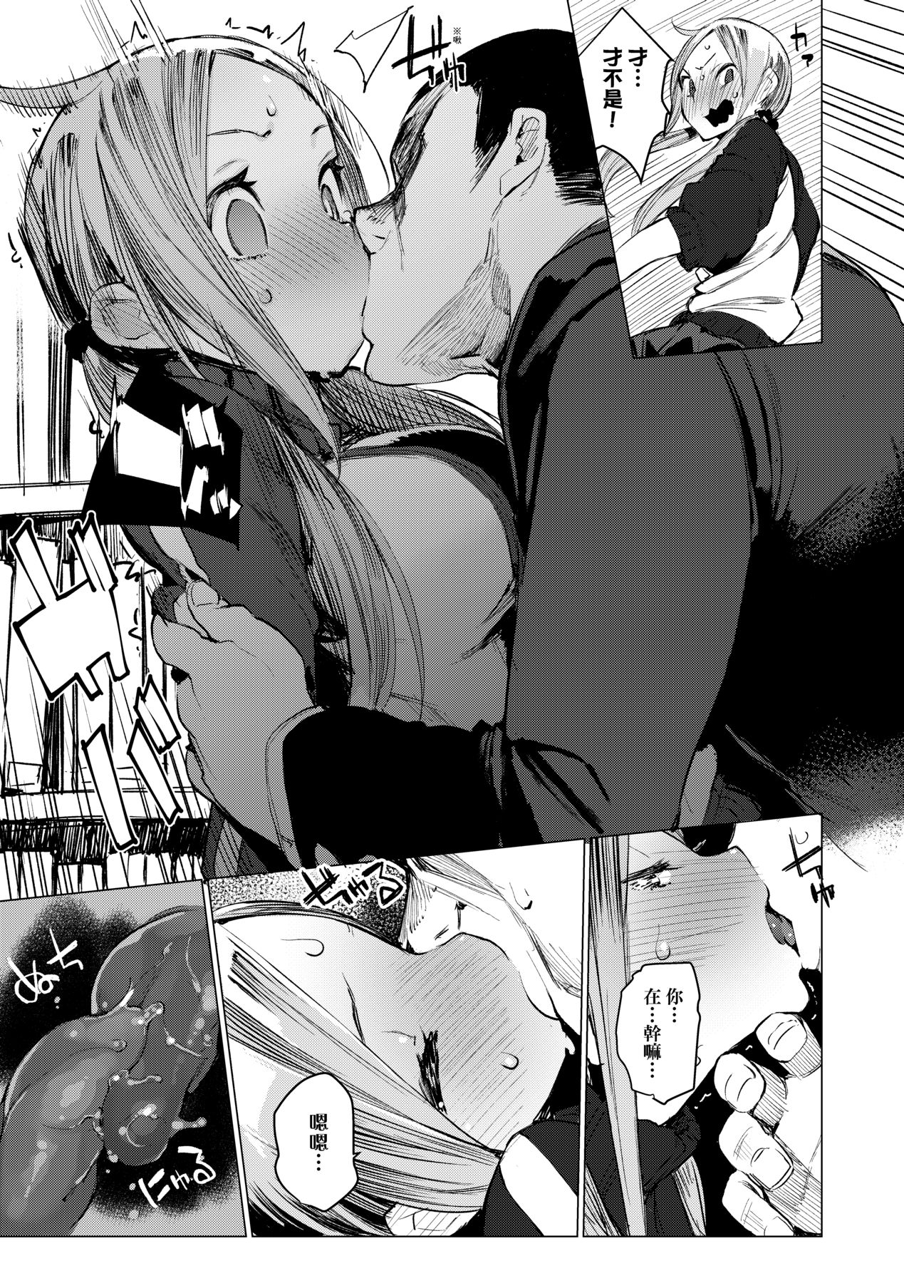 Otomebore - Page 70