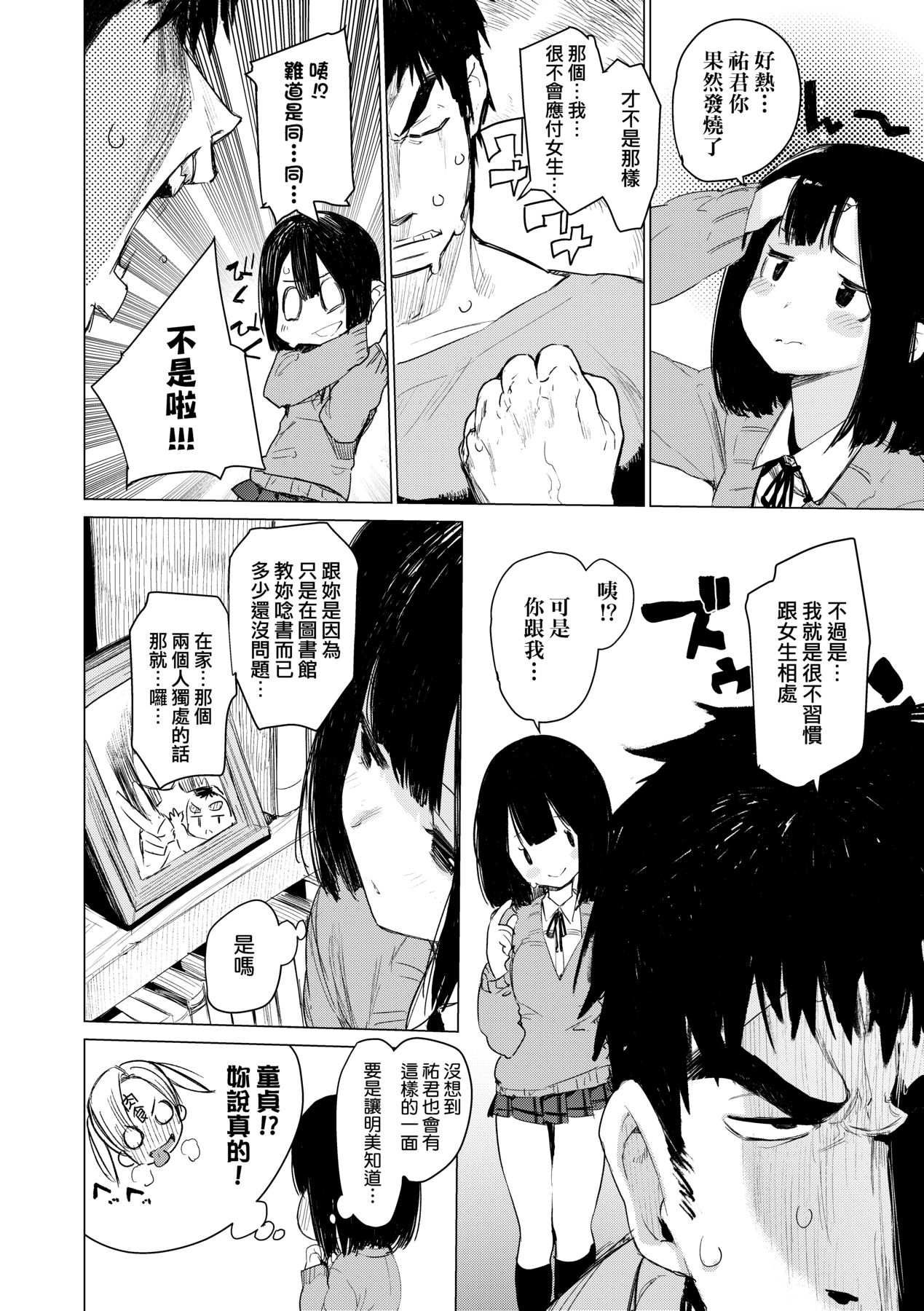 Otomebore - Page 91