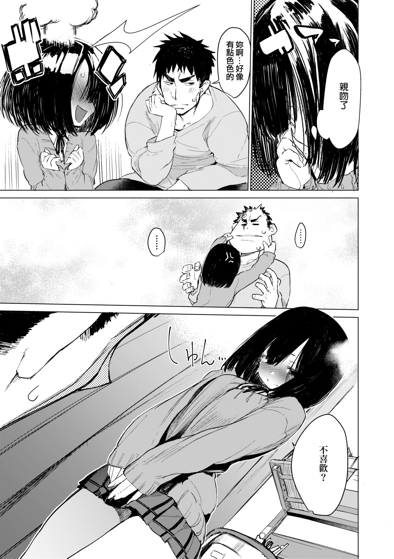 Otomebore - Page 96