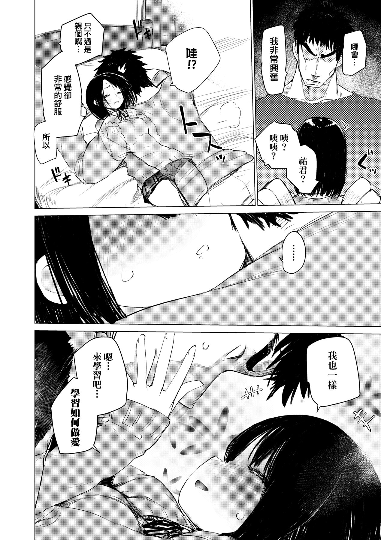 Otomebore - Page 97