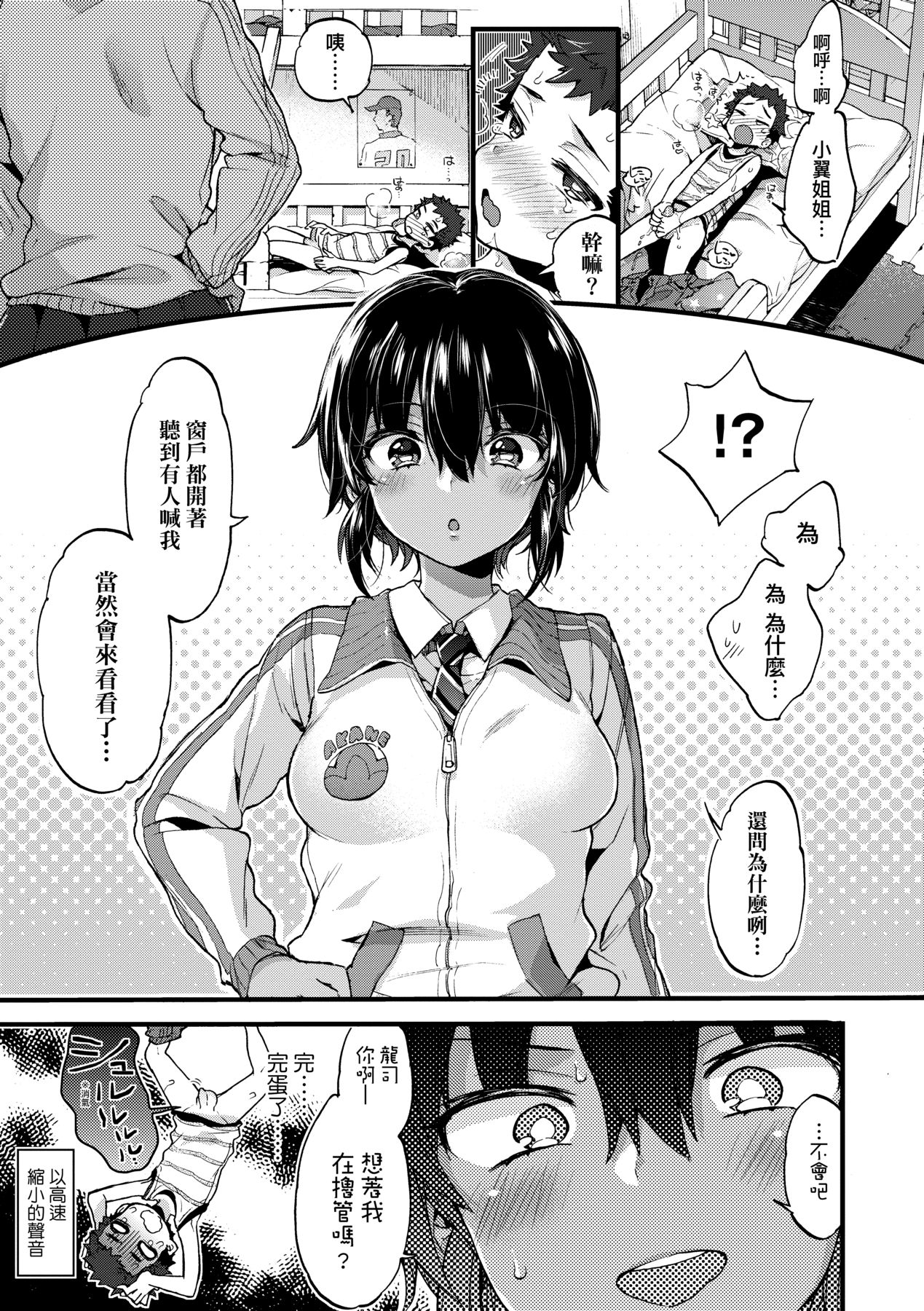 Onee-chan Time - Page 112