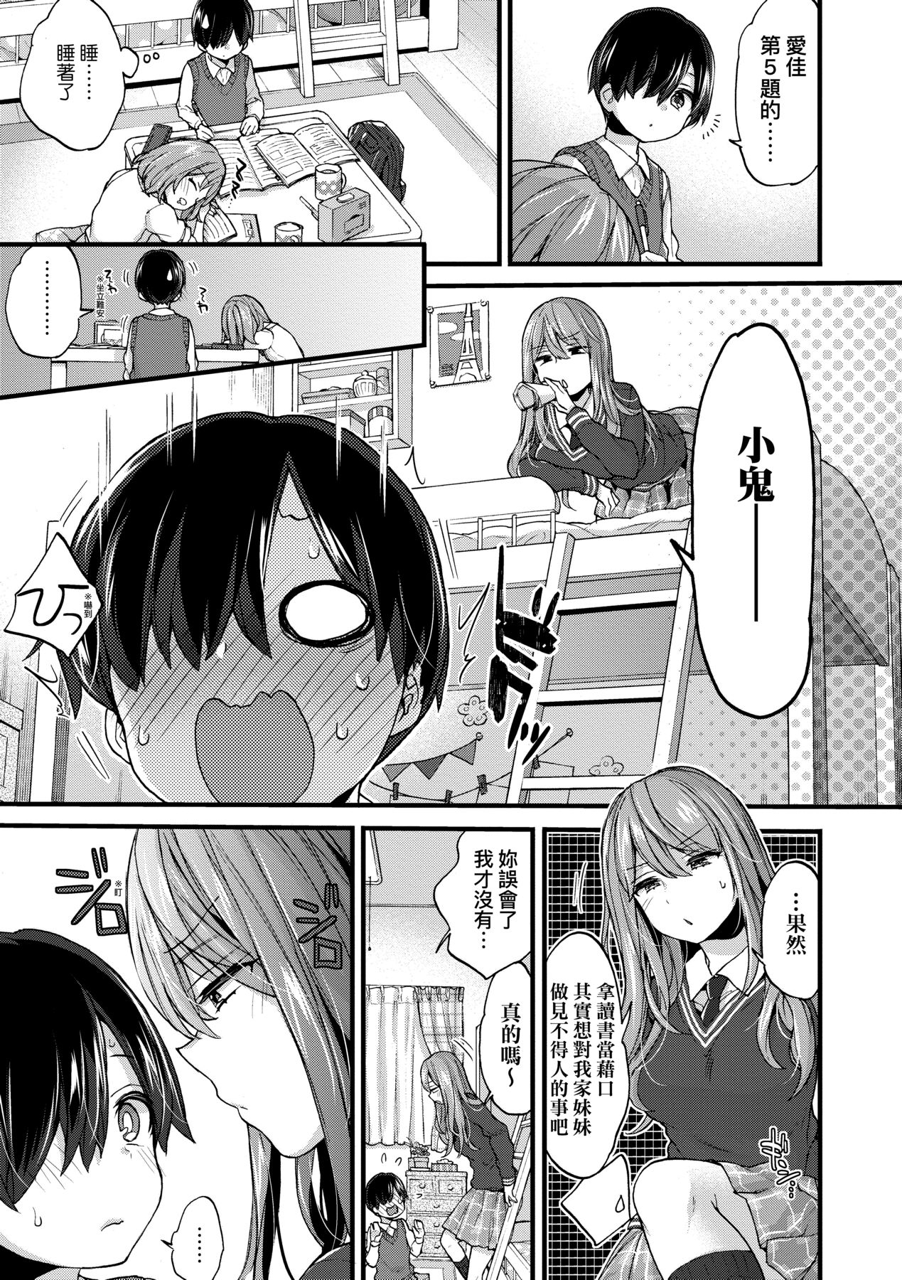 Onee-chan Time - Page 134