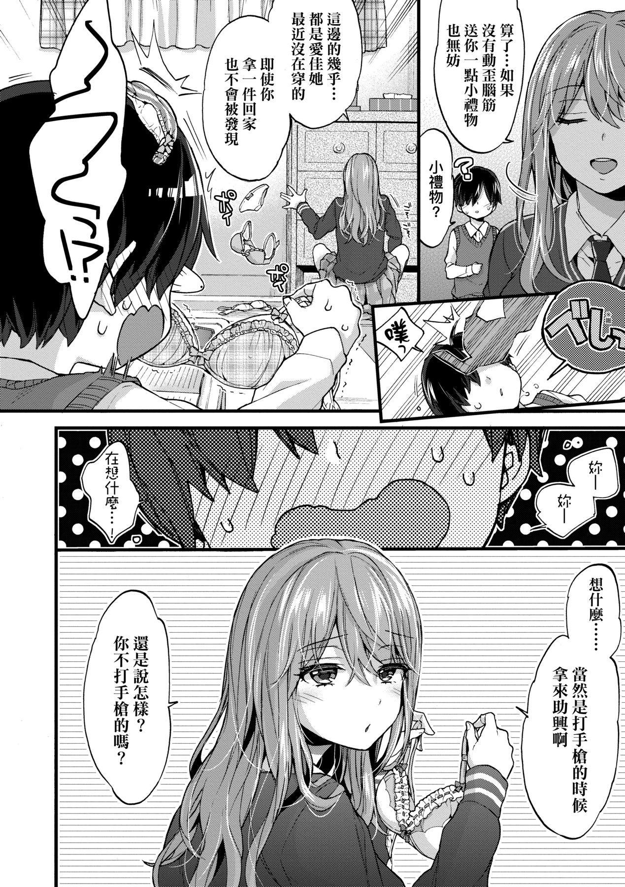 Onee-chan Time - Page 135
