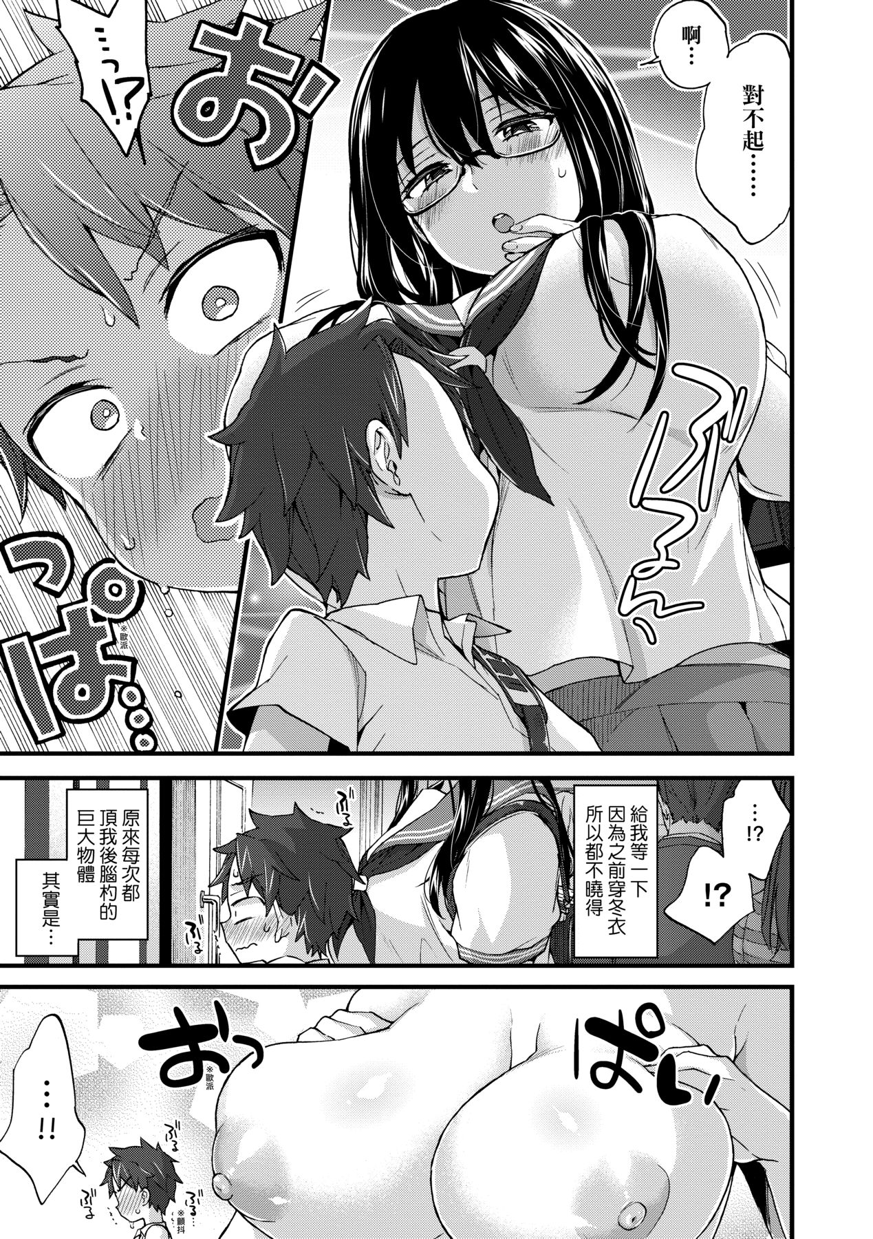 Onee-chan Time - Page 160
