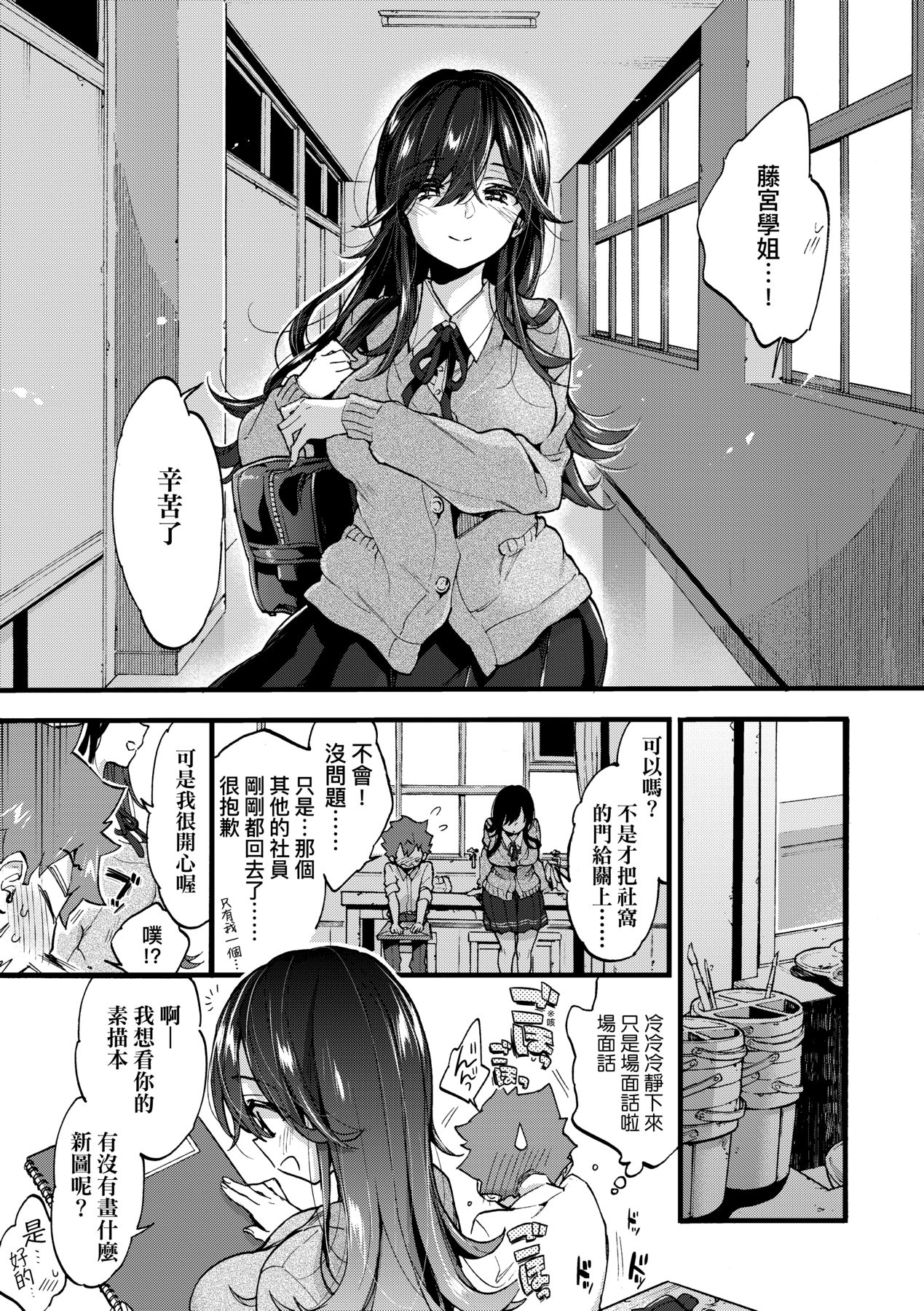 Onee-chan Time - Page 84