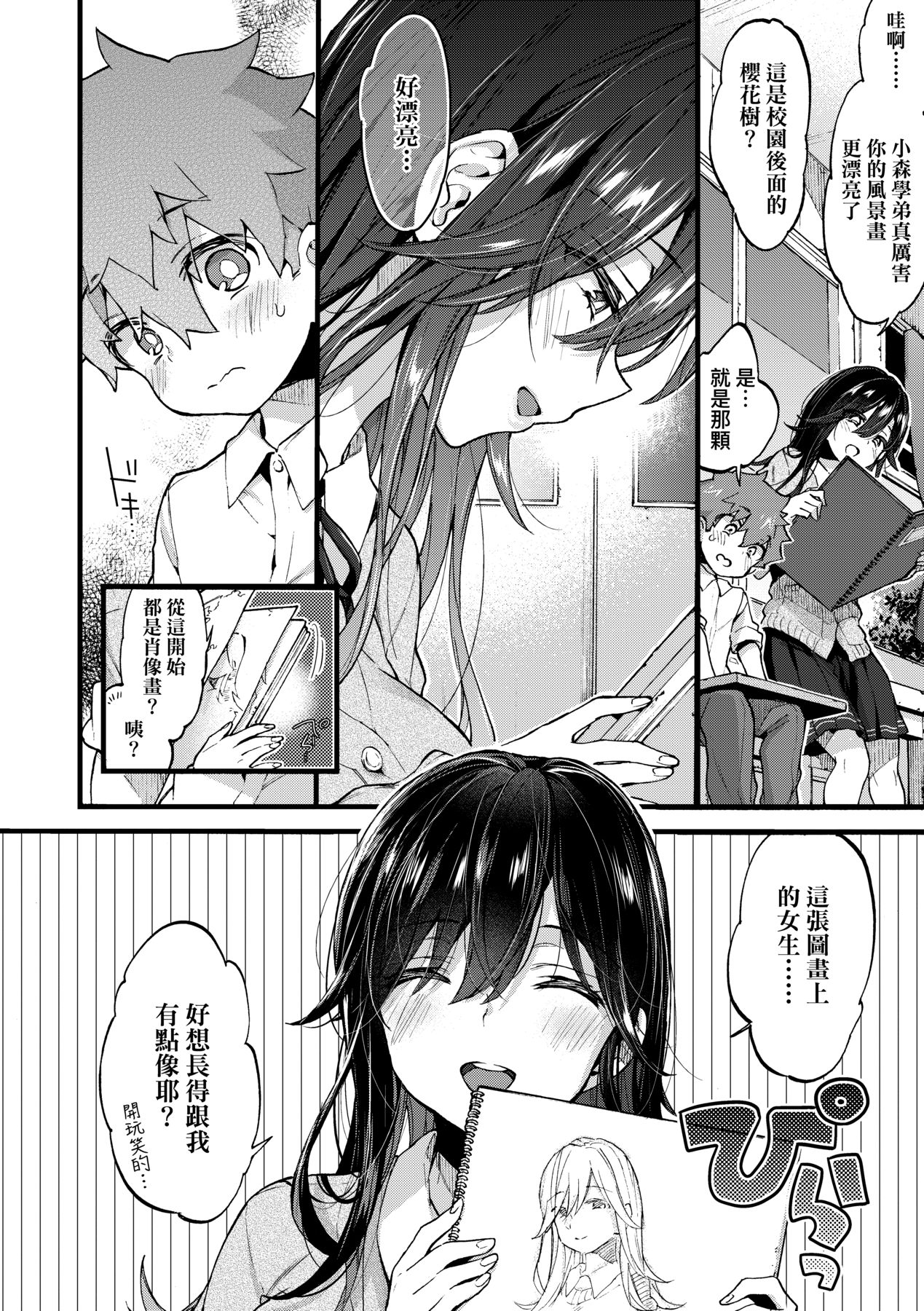Onee-chan Time - Page 85