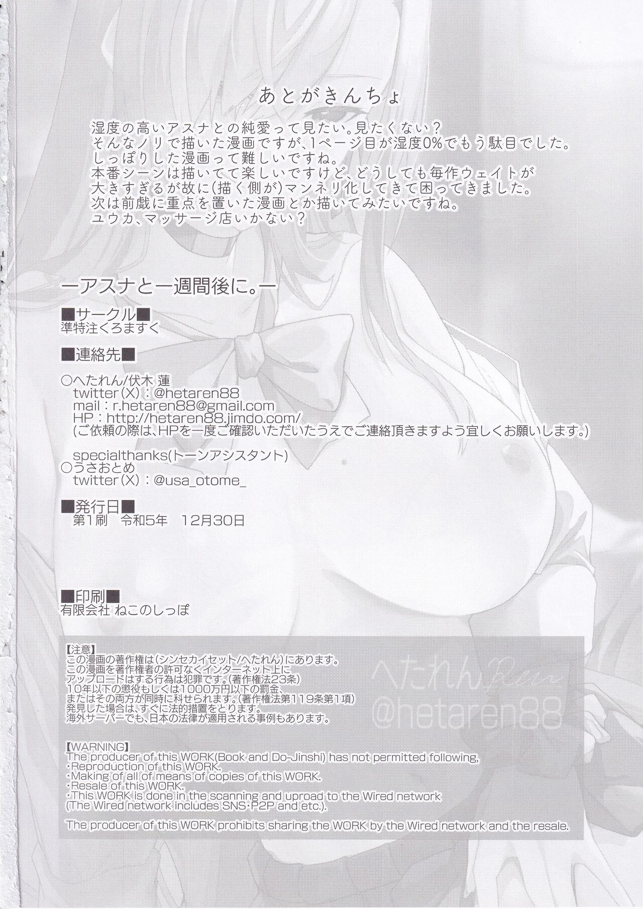 Asuna to Isshuukan Go ni. - Page 33