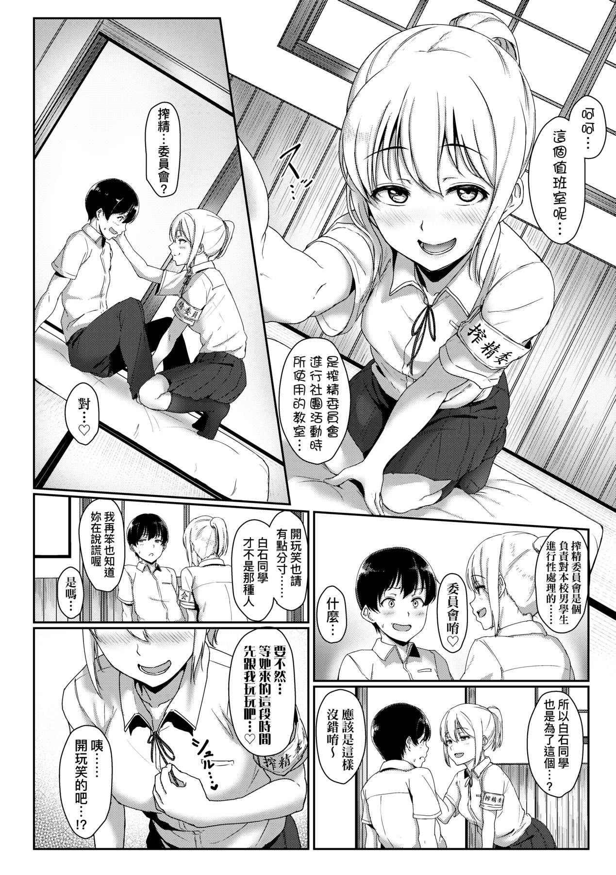 Ijiwaru Connect - Page 149