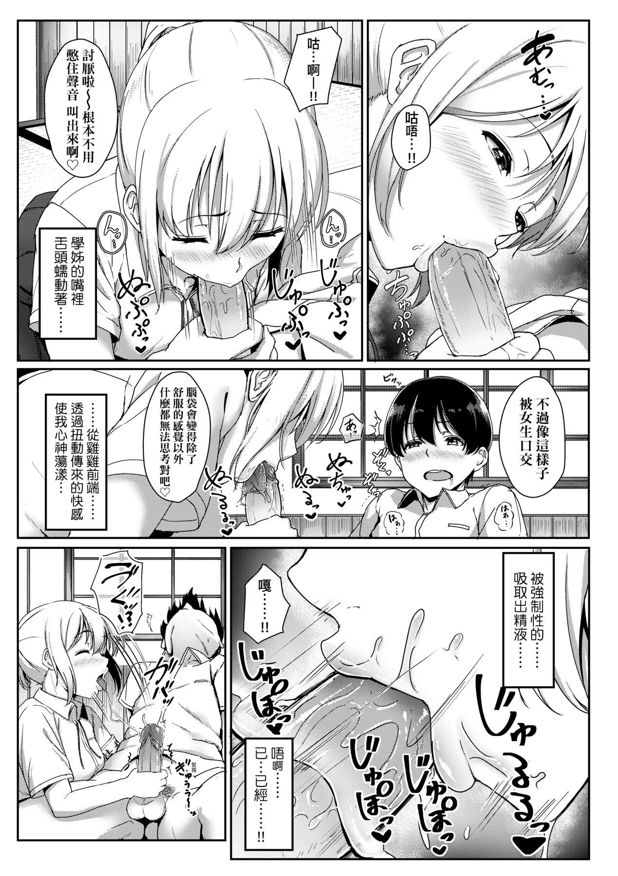 Ijiwaru Connect - Page 152
