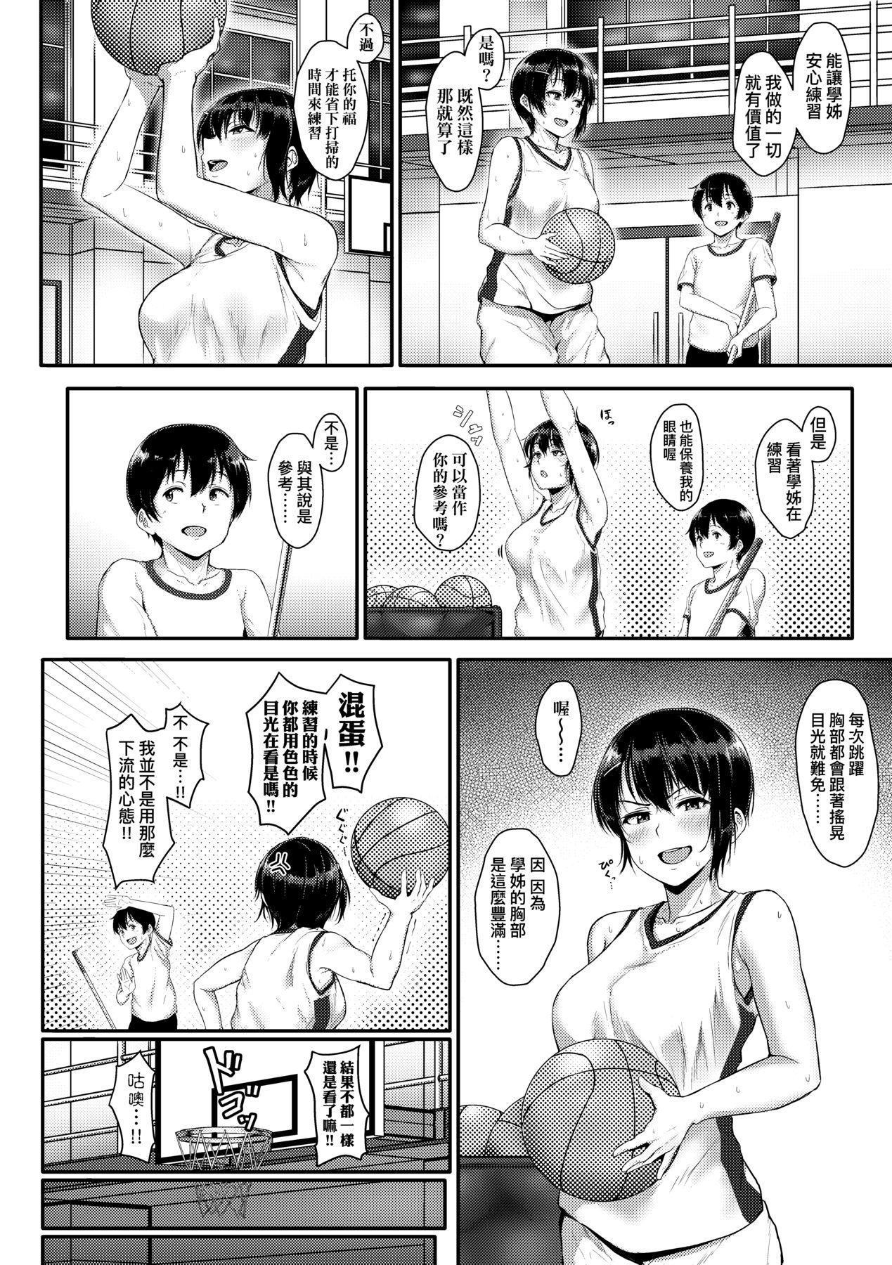 Ijiwaru Connect - Page 165