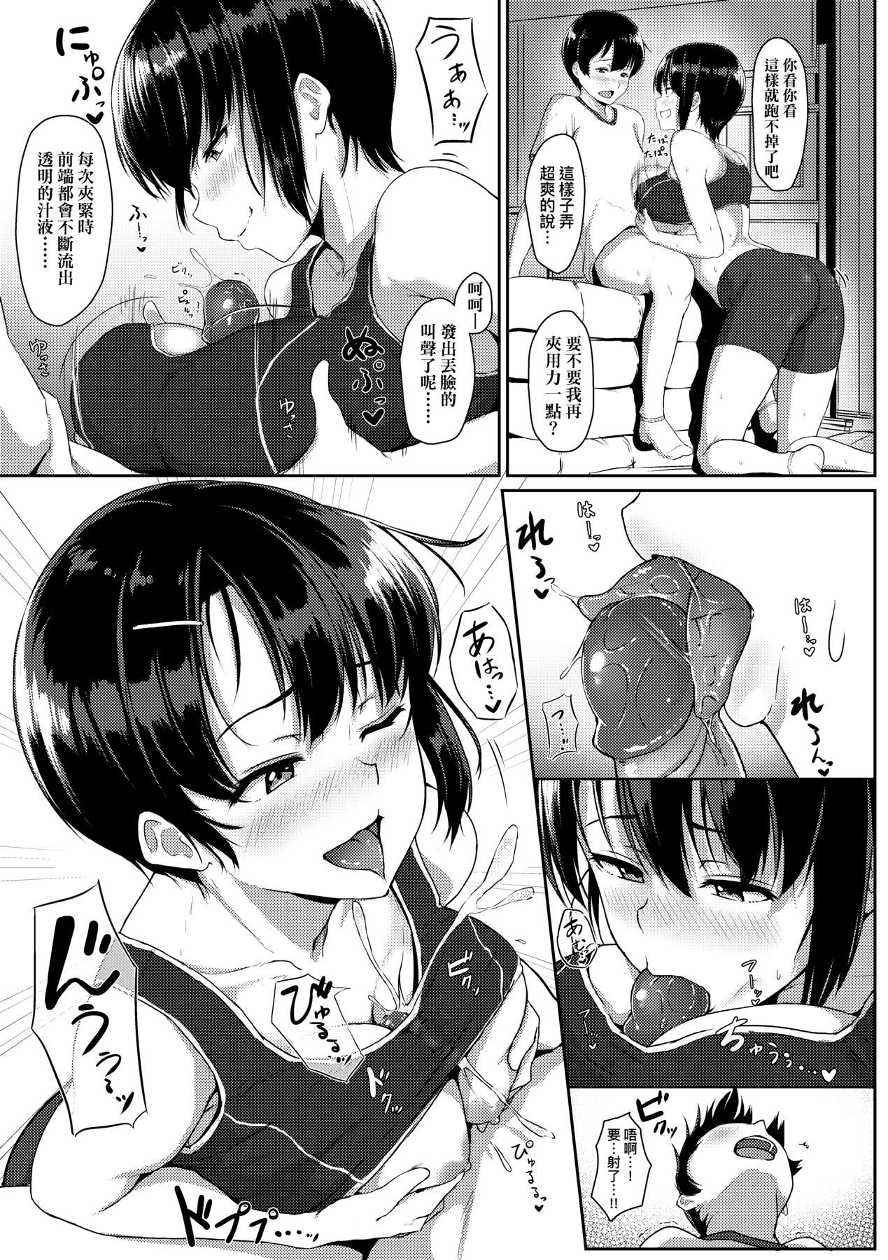 Ijiwaru Connect - Page 174