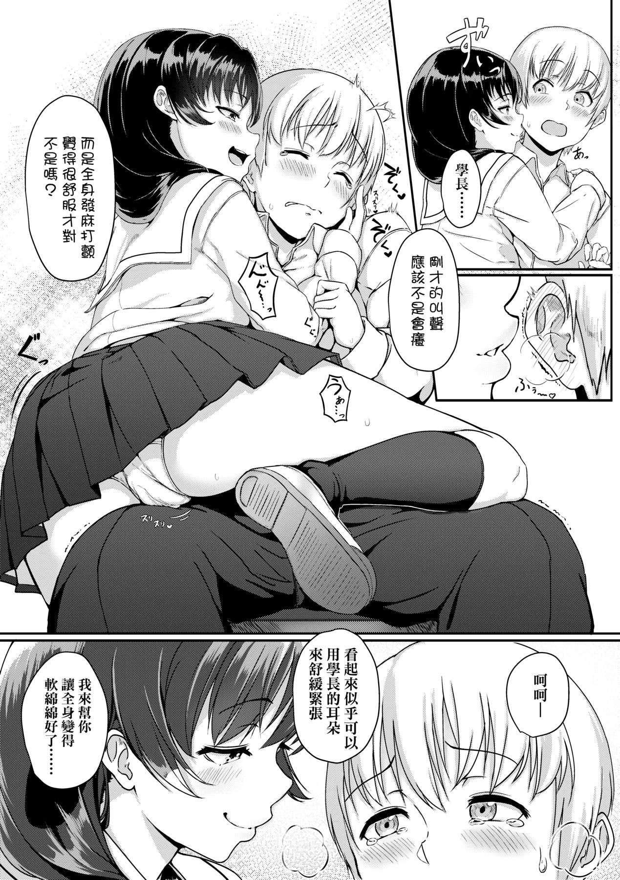 Ijiwaru Connect - Page 188