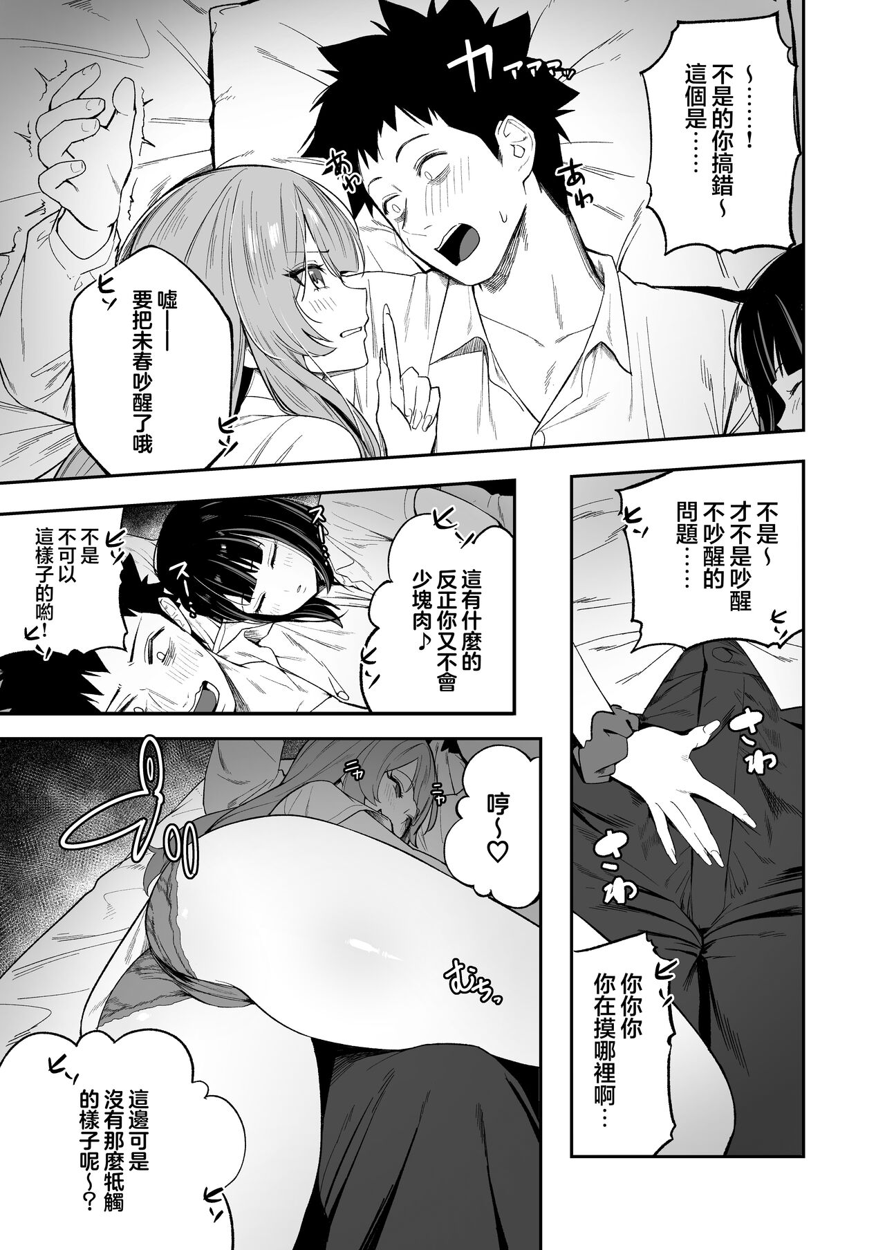 Senpai, Kyou Tomatte mo Ii yo ne? - Page 17