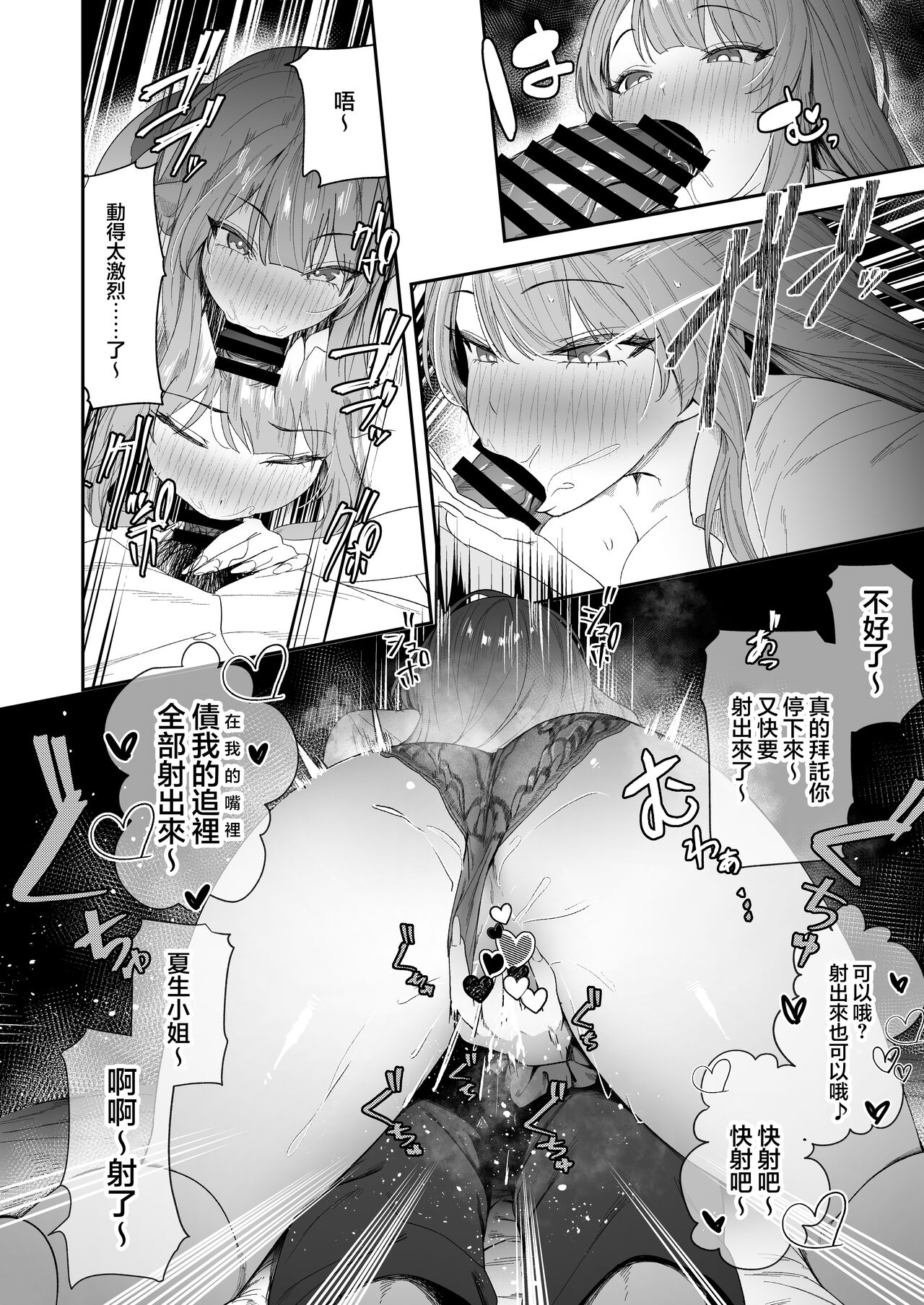 Senpai, Kyou Tomatte mo Ii yo ne? - Page 24