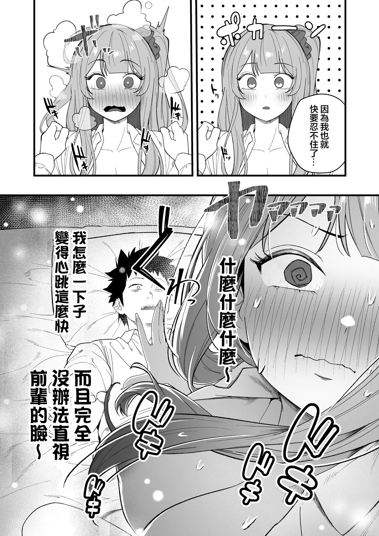 Senpai, Kyou Tomatte mo Ii yo ne? - Page 33