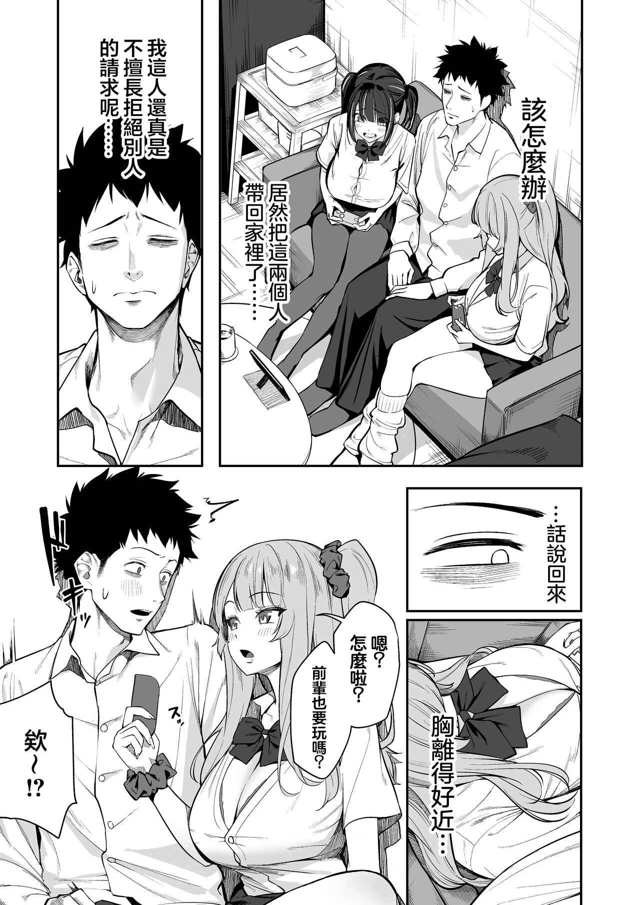 Senpai, Kyou Tomatte mo Ii yo ne? - Page 9