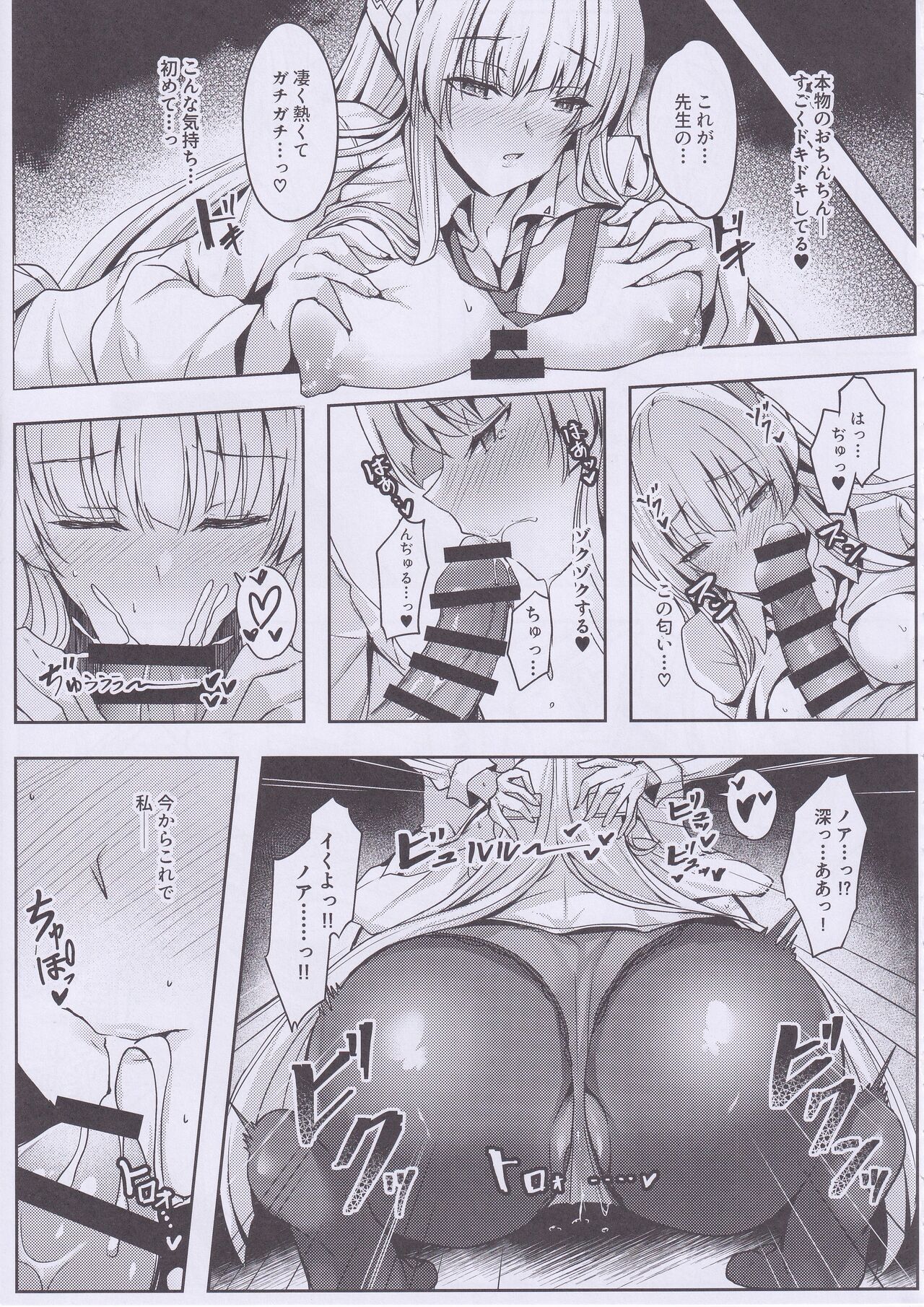 Noa-chan no Ecchi Hon - Page 16