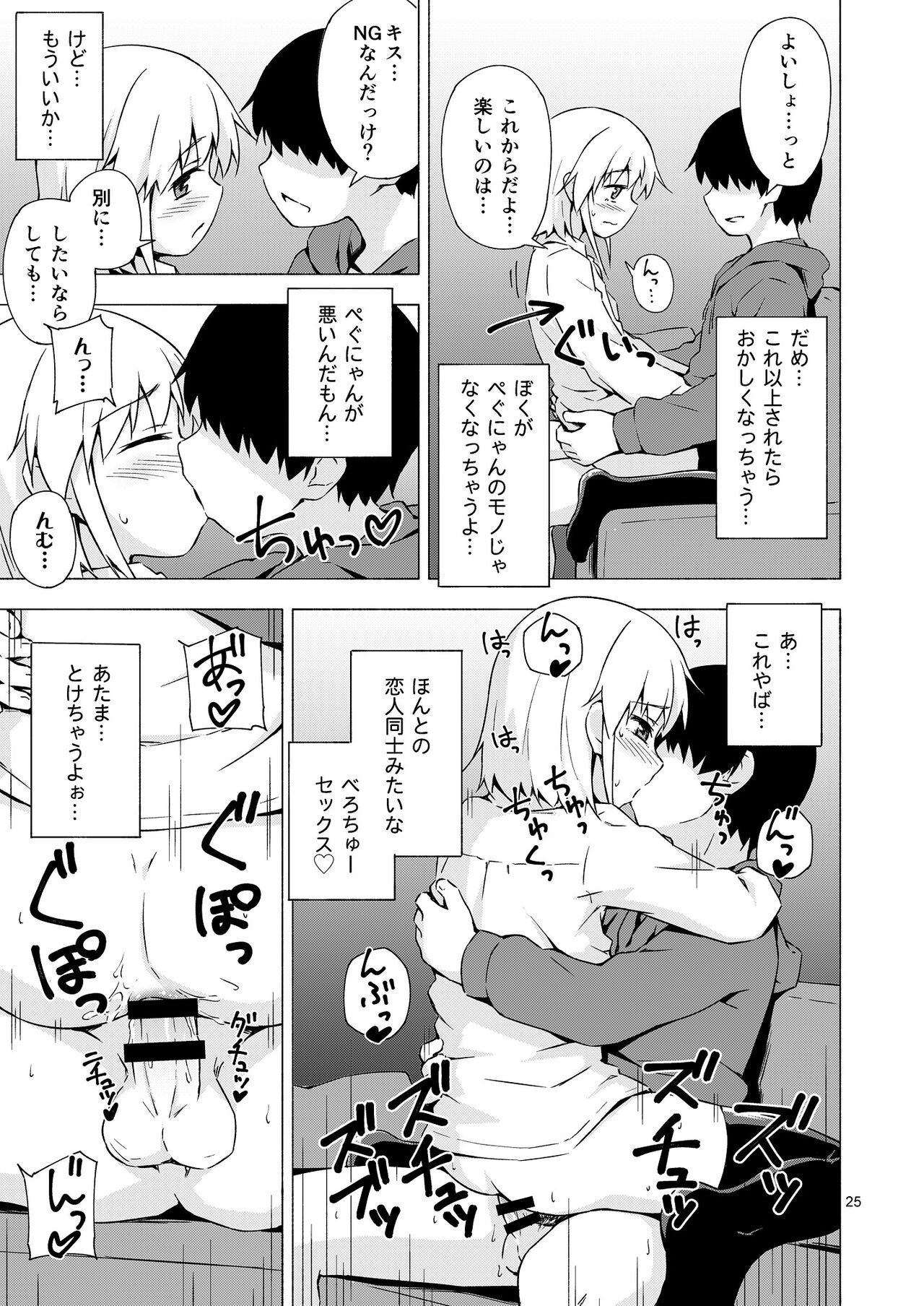 Josou Shounen Netorare Kumite - Page 24