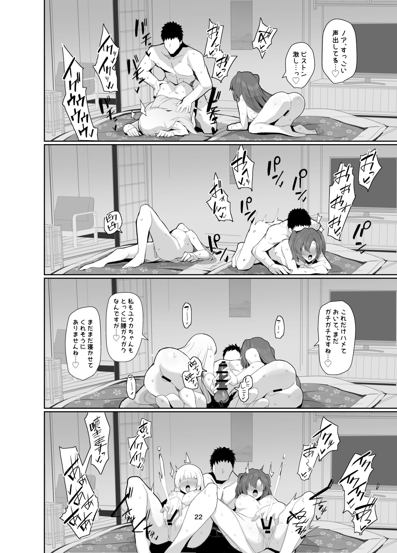 Seminar Yukemuri Ianryokou - Page 21