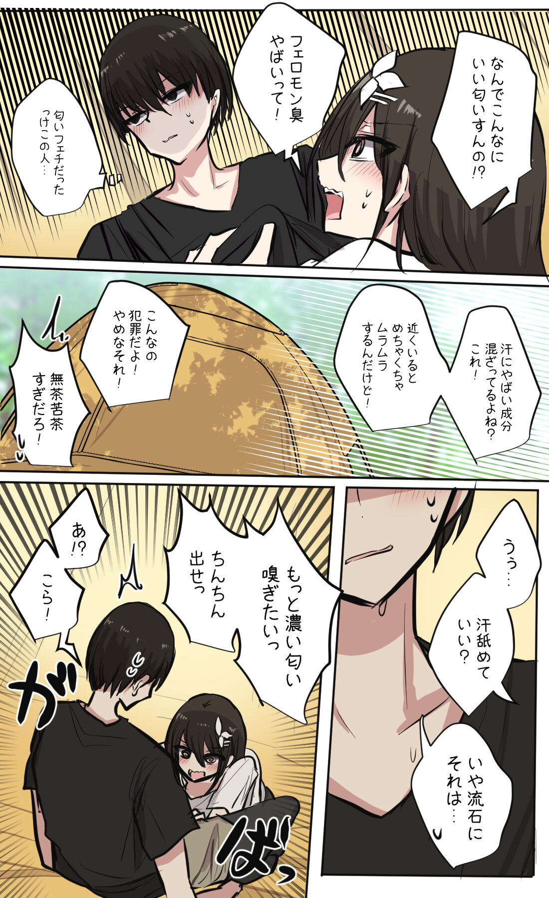性欲バグってる４人組でキャンプ行く話 【醫學院好難讀CMUMT43個人翻譯】 - Page 75