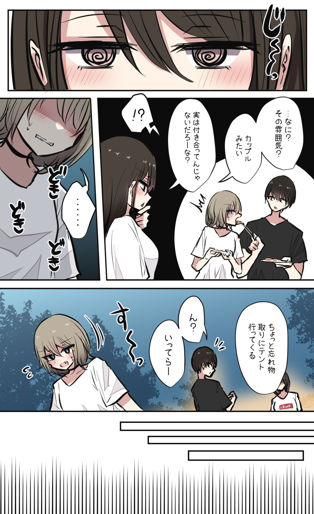 性欲バグってる４人組でキャンプ行く話 【醫學院好難讀CMUMT43個人翻譯】 - Page 82