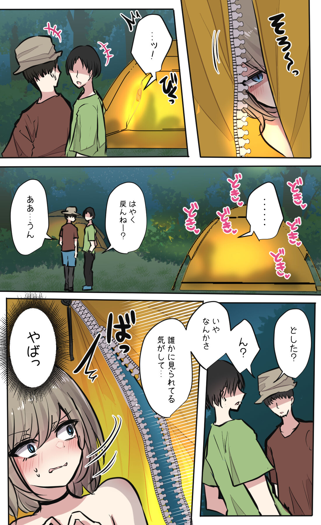 性欲バグってる４人組でキャンプ行く話 【醫學院好難讀CMUMT43個人翻譯】 - Page 86