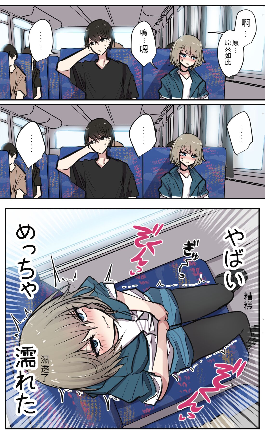 性欲バグってる４人組でキャンプ行く話 【醫學院好難讀CMUMT43個人翻譯】 - Page 9