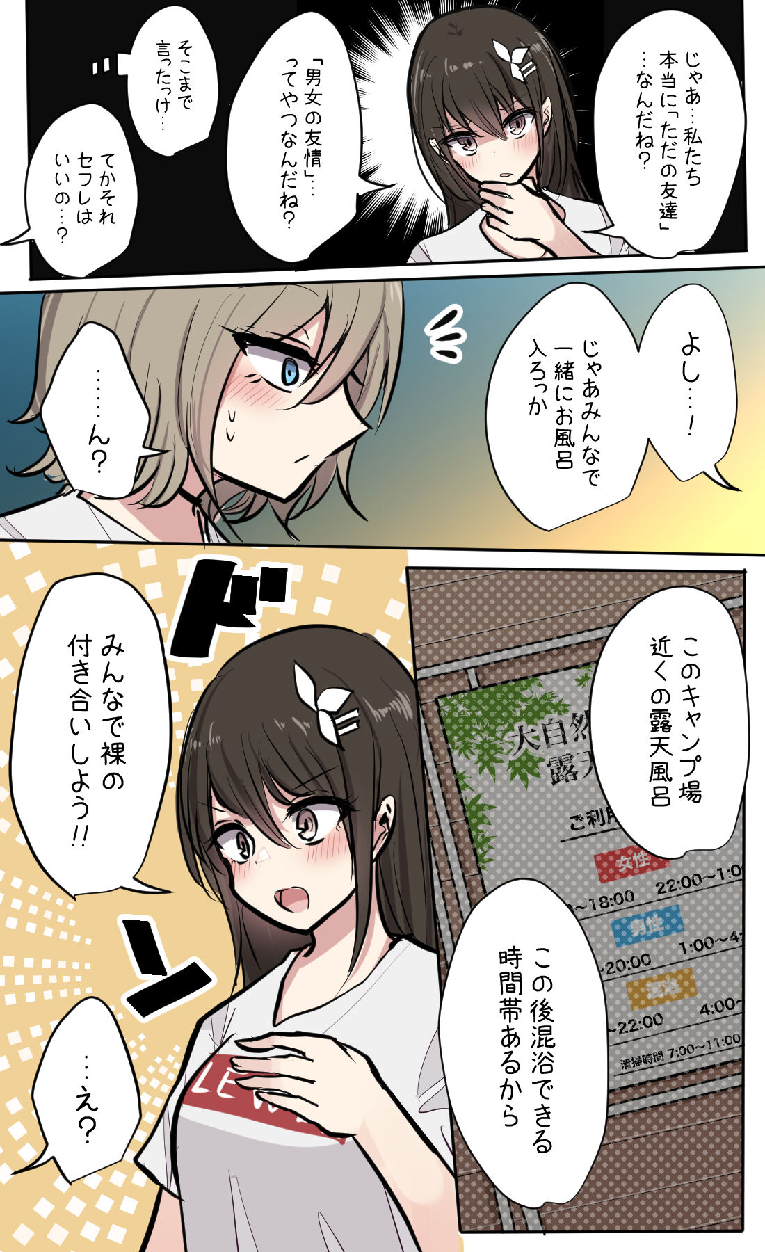 性欲バグってる４人組でキャンプ行く話 【醫學院好難讀CMUMT43個人翻譯】 - Page 94