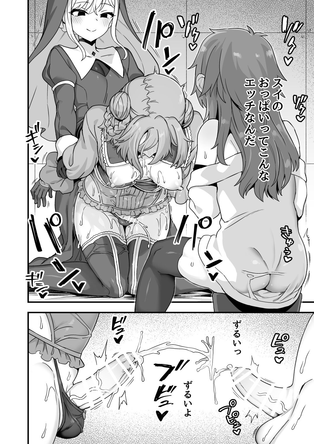 Neteiru Aida ni Yatte Okimashita 2 - Page 32