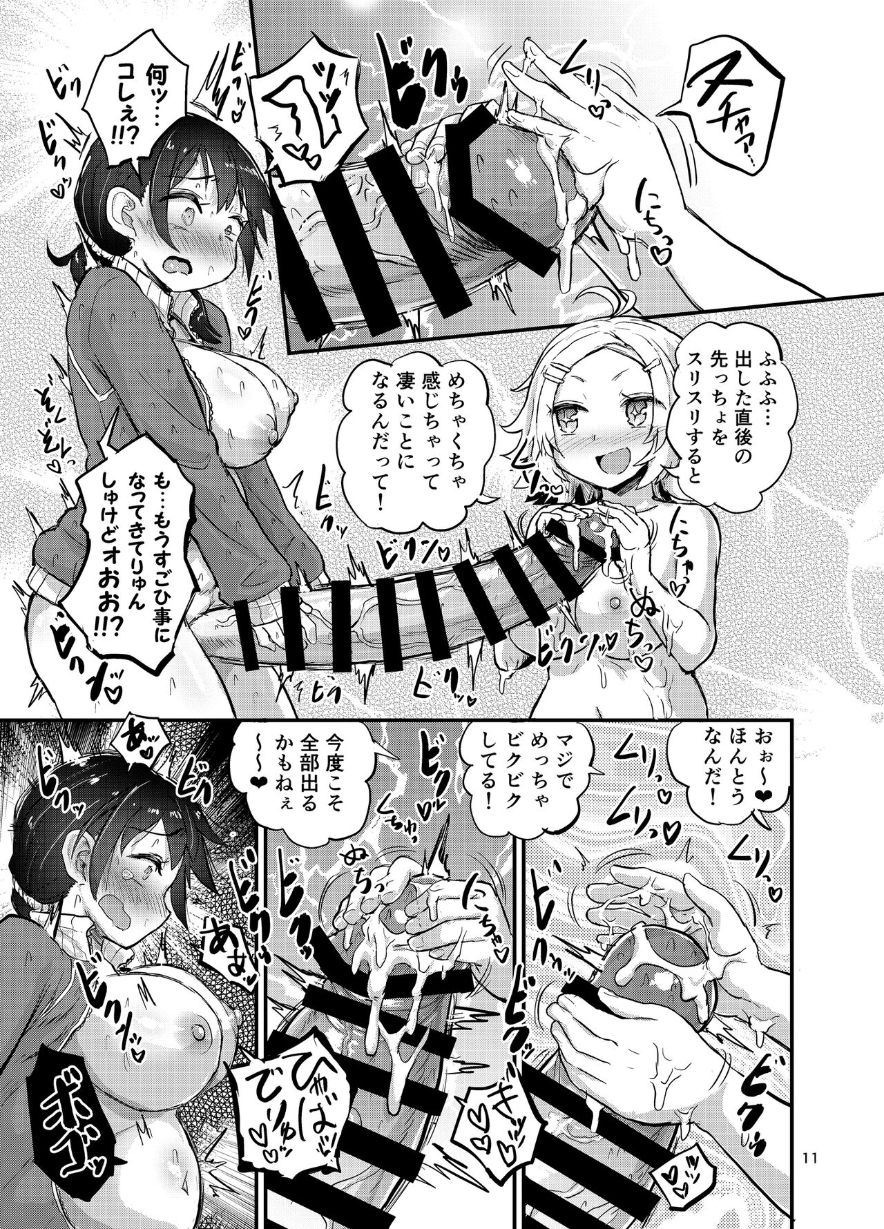 Futanari Musume wa Itsumo to Chigau - Page 10