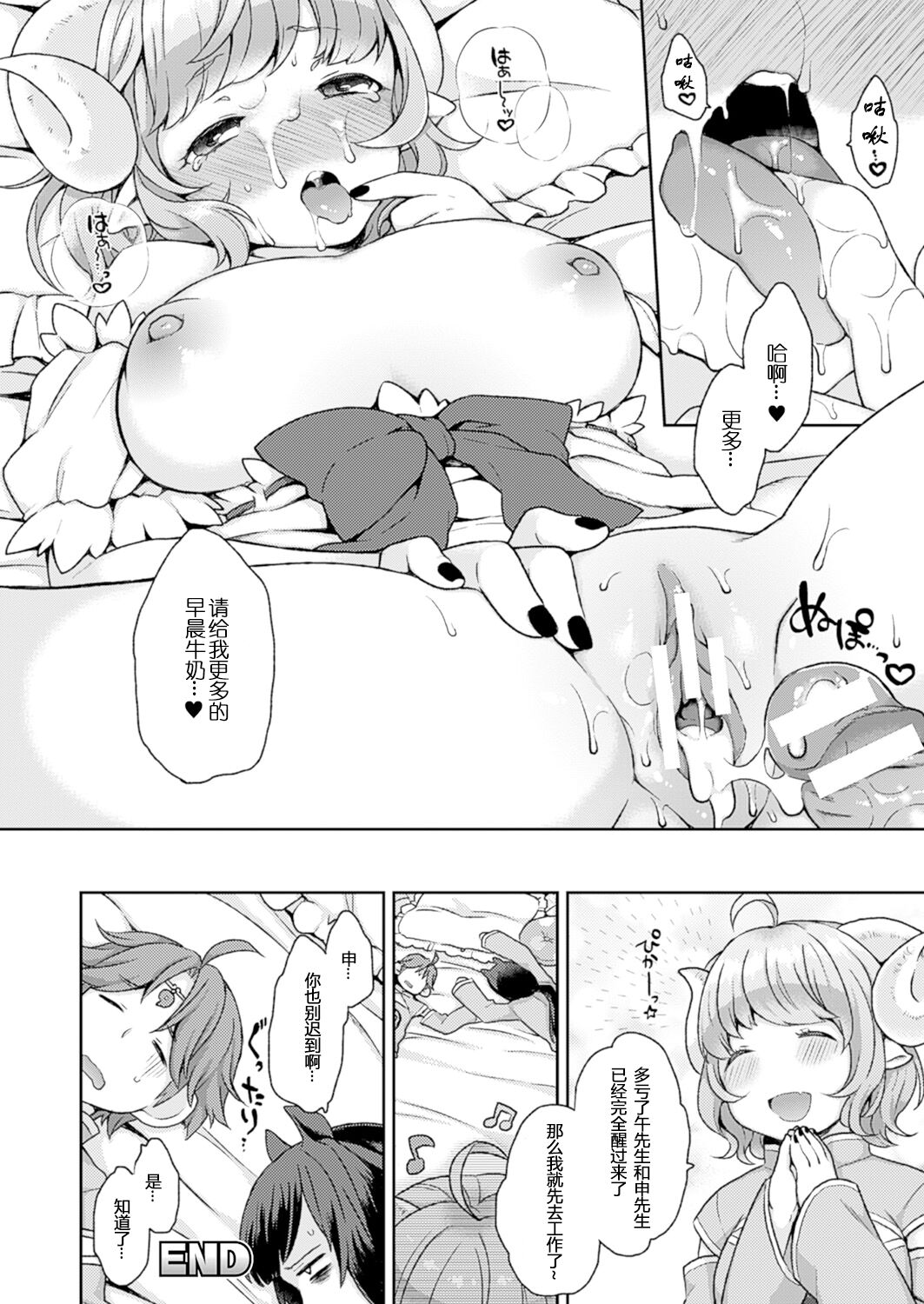 SuyaSuya Sheep | 酣睡的羊神 - Page 16