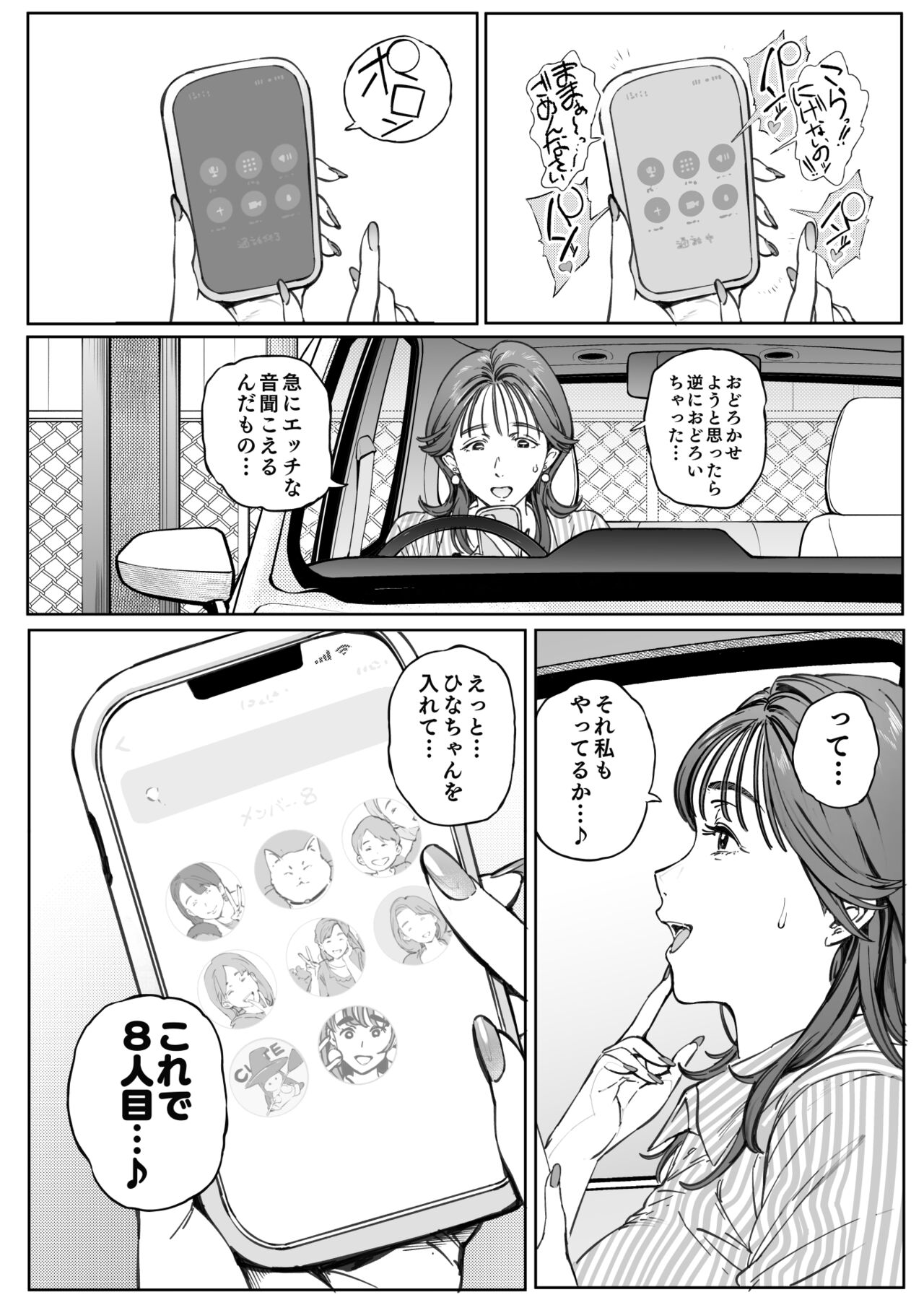 Dekiai Kansatsu Nikki - Page 100