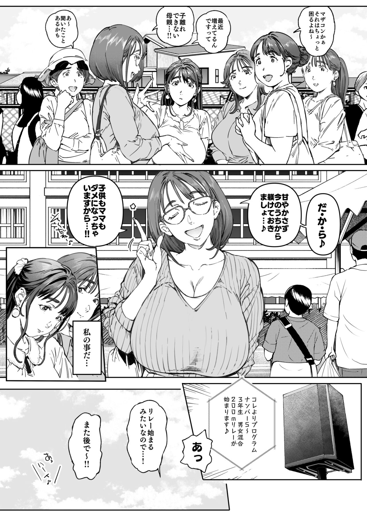 Dekiai Kansatsu Nikki - Page 23